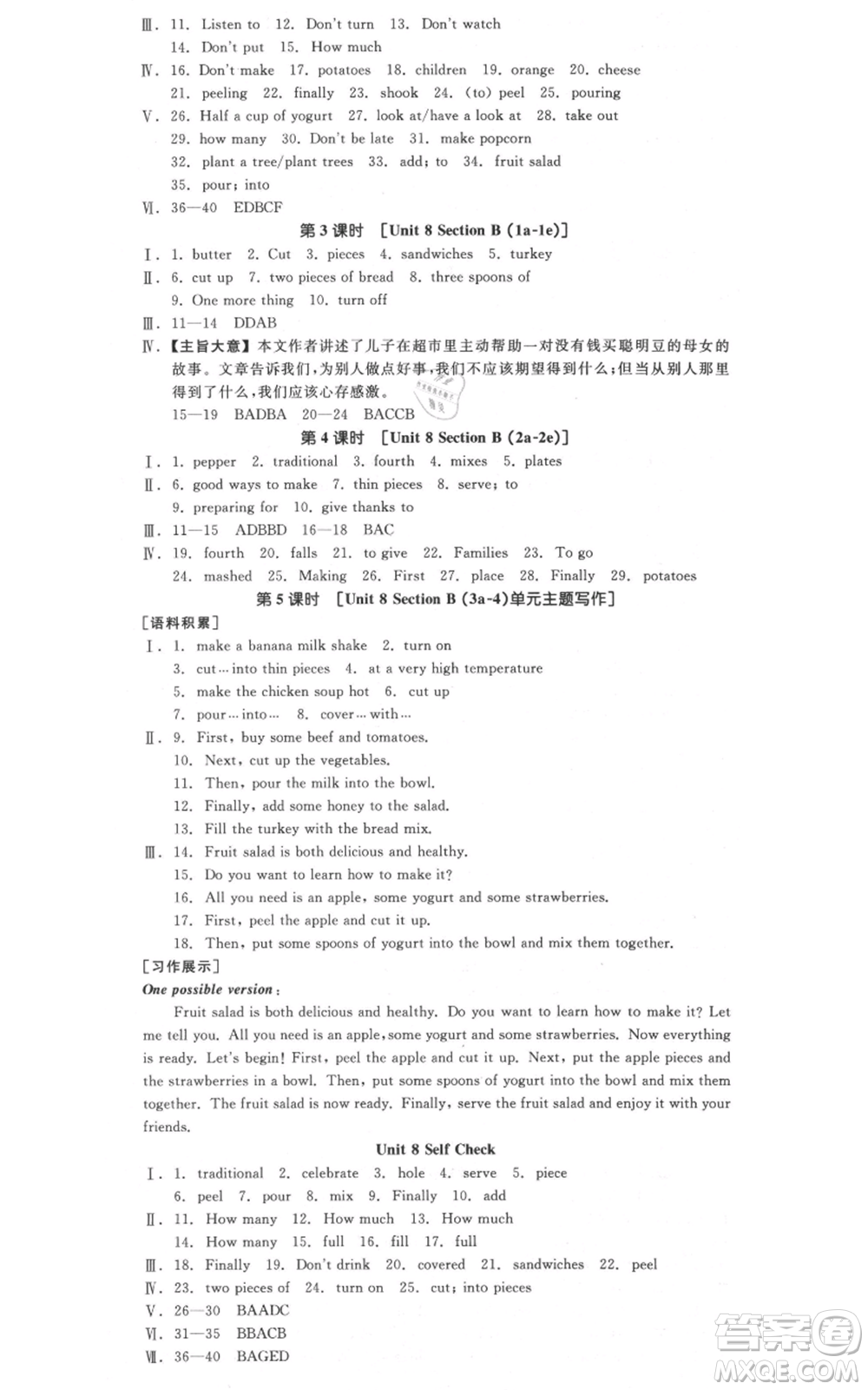 天津人民出版社2021全品作業(yè)本八年級上冊英語人教版云南專版參考答案