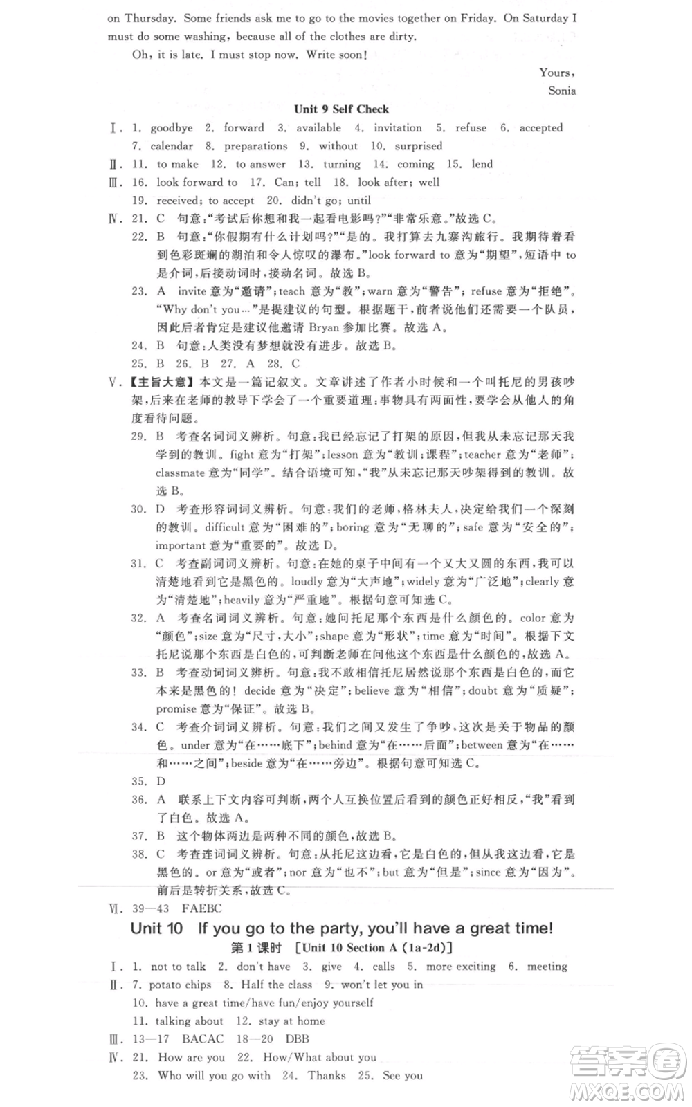 天津人民出版社2021全品作業(yè)本八年級上冊英語人教版云南專版參考答案