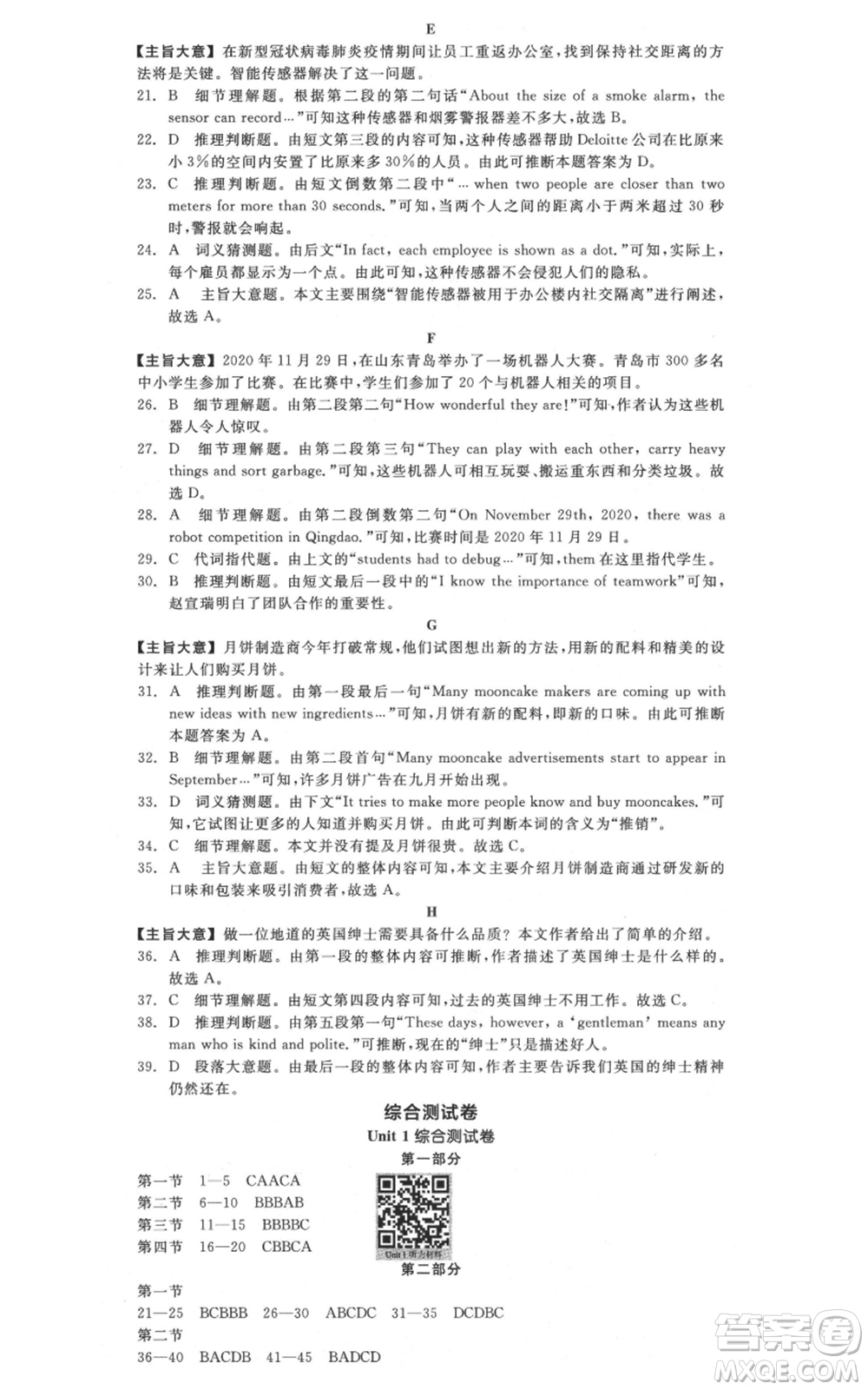 天津人民出版社2021全品作業(yè)本八年級上冊英語人教版云南專版參考答案