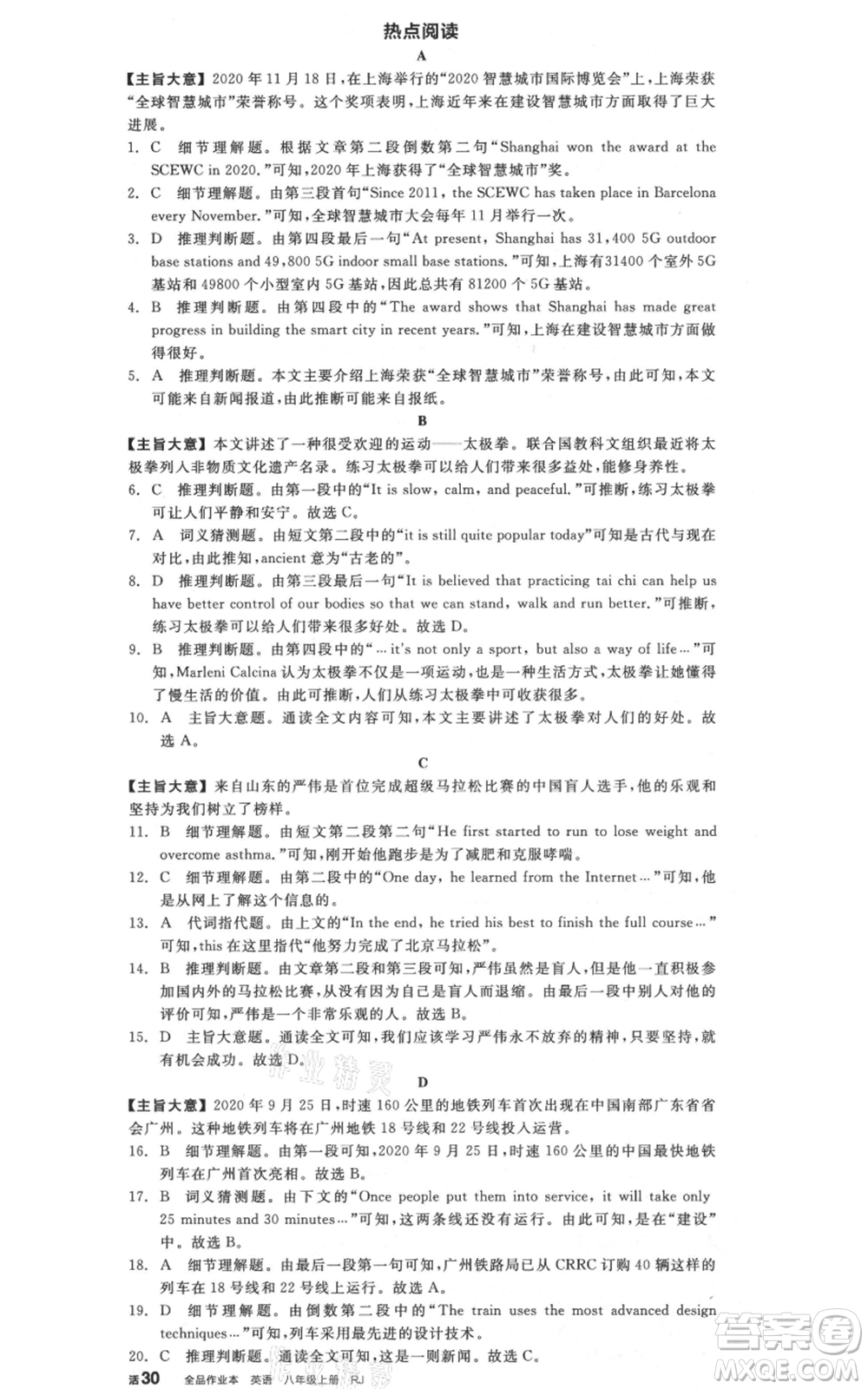 天津人民出版社2021全品作業(yè)本八年級上冊英語人教版云南專版參考答案