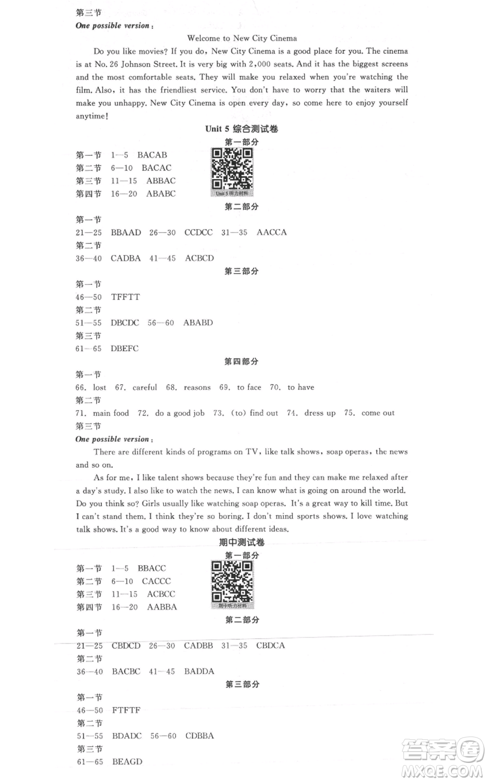 天津人民出版社2021全品作業(yè)本八年級上冊英語人教版云南專版參考答案