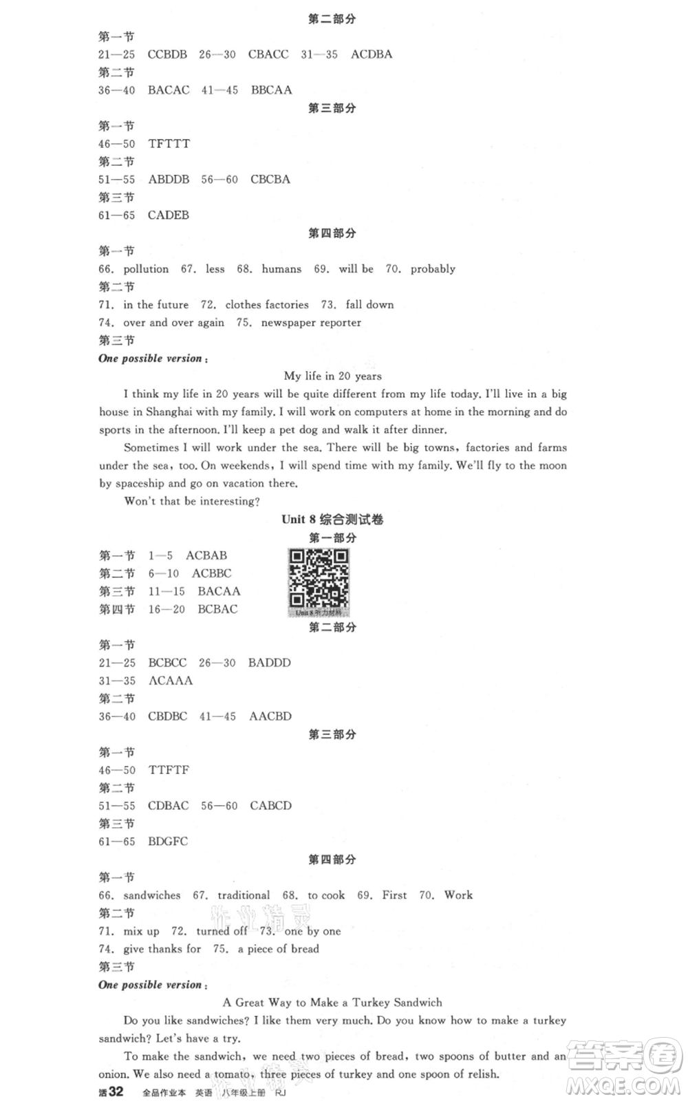 天津人民出版社2021全品作業(yè)本八年級上冊英語人教版云南專版參考答案