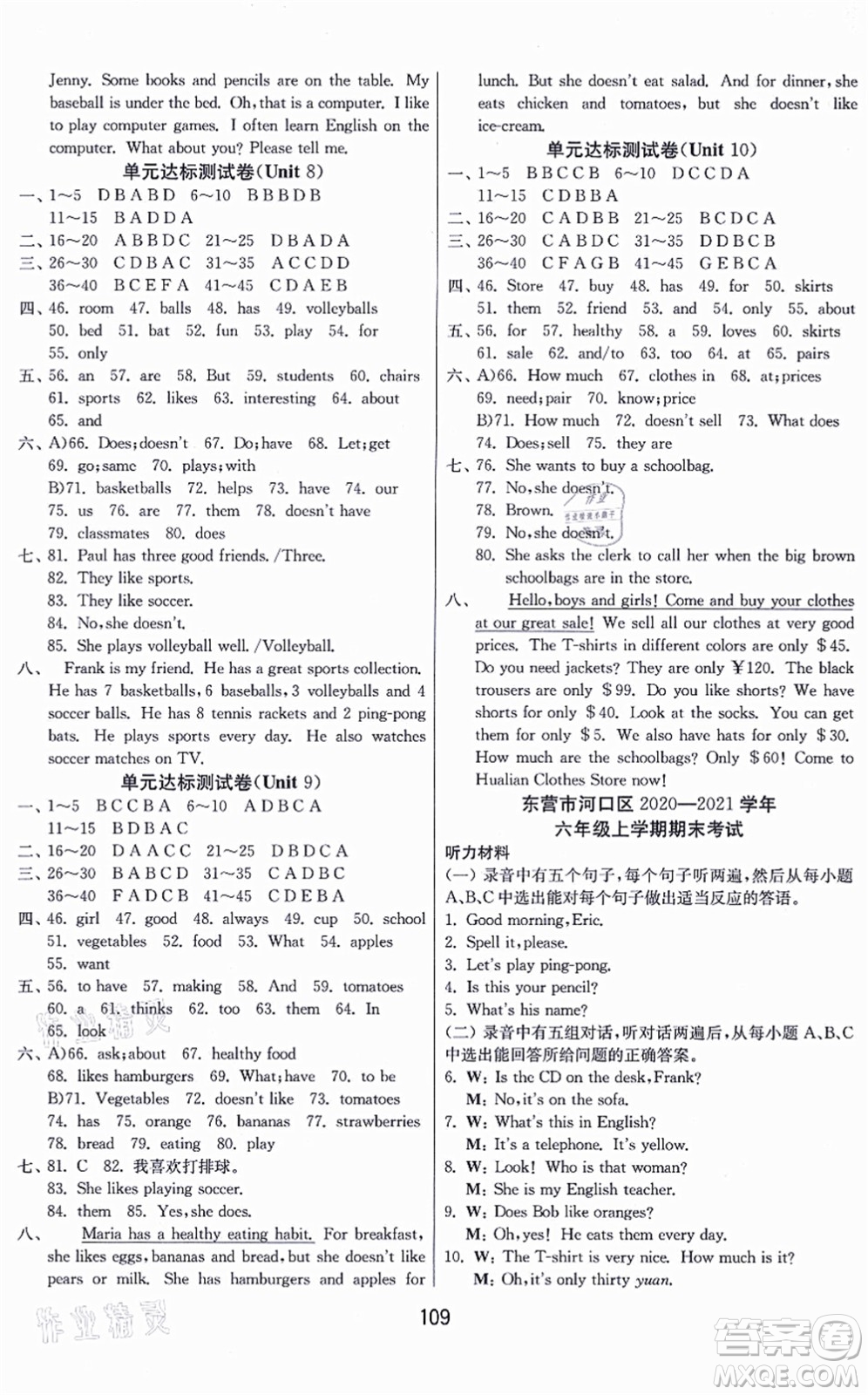 江蘇人民出版社2021秋1課3練學(xué)霸提優(yōu)訓(xùn)練六年級英語上冊五四制SDJY魯教版答案