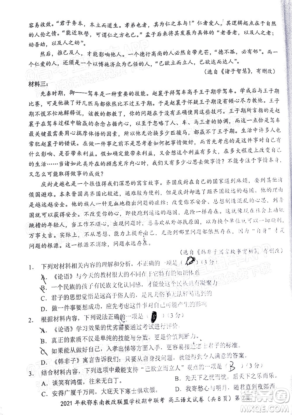 2021年秋季鄂東南省級(jí)示范高中教育教學(xué)改革聯(lián)盟學(xué)校期中聯(lián)考高三語(yǔ)文試題及答案