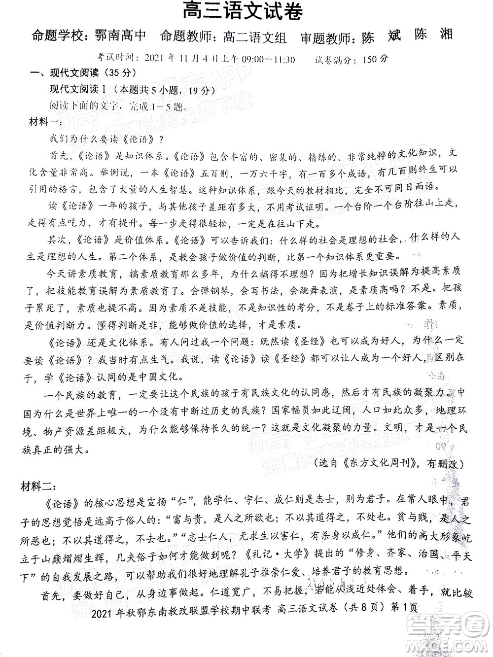 2021年秋季鄂東南省級(jí)示范高中教育教學(xué)改革聯(lián)盟學(xué)校期中聯(lián)考高三語(yǔ)文試題及答案