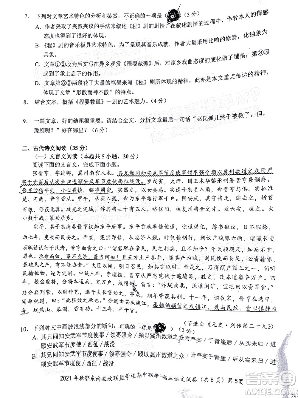 2021年秋季鄂東南省級(jí)示范高中教育教學(xué)改革聯(lián)盟學(xué)校期中聯(lián)考高三語(yǔ)文試題及答案