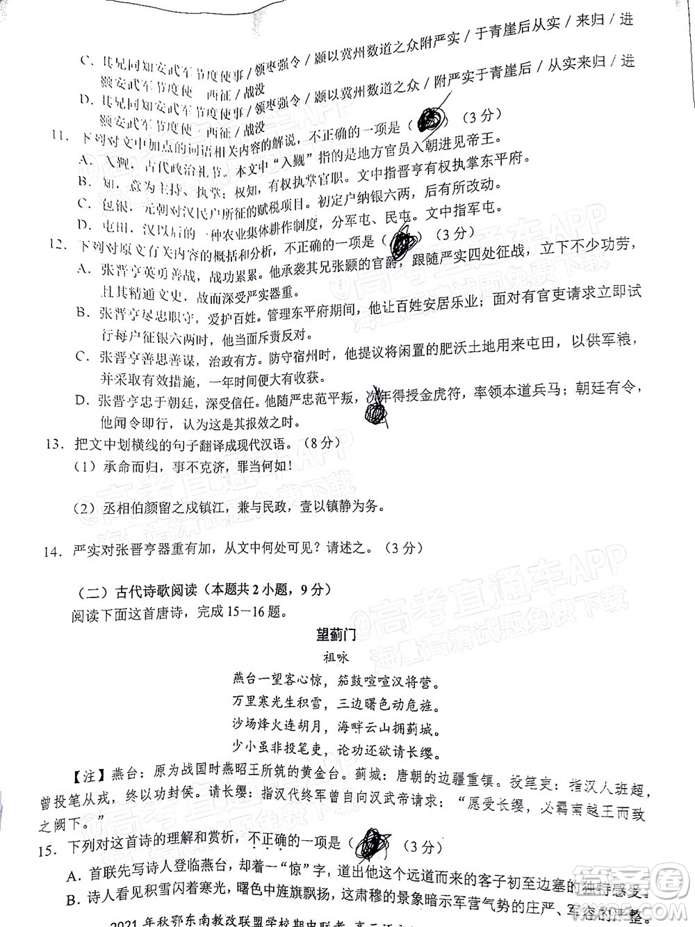 2021年秋季鄂東南省級(jí)示范高中教育教學(xué)改革聯(lián)盟學(xué)校期中聯(lián)考高三語(yǔ)文試題及答案