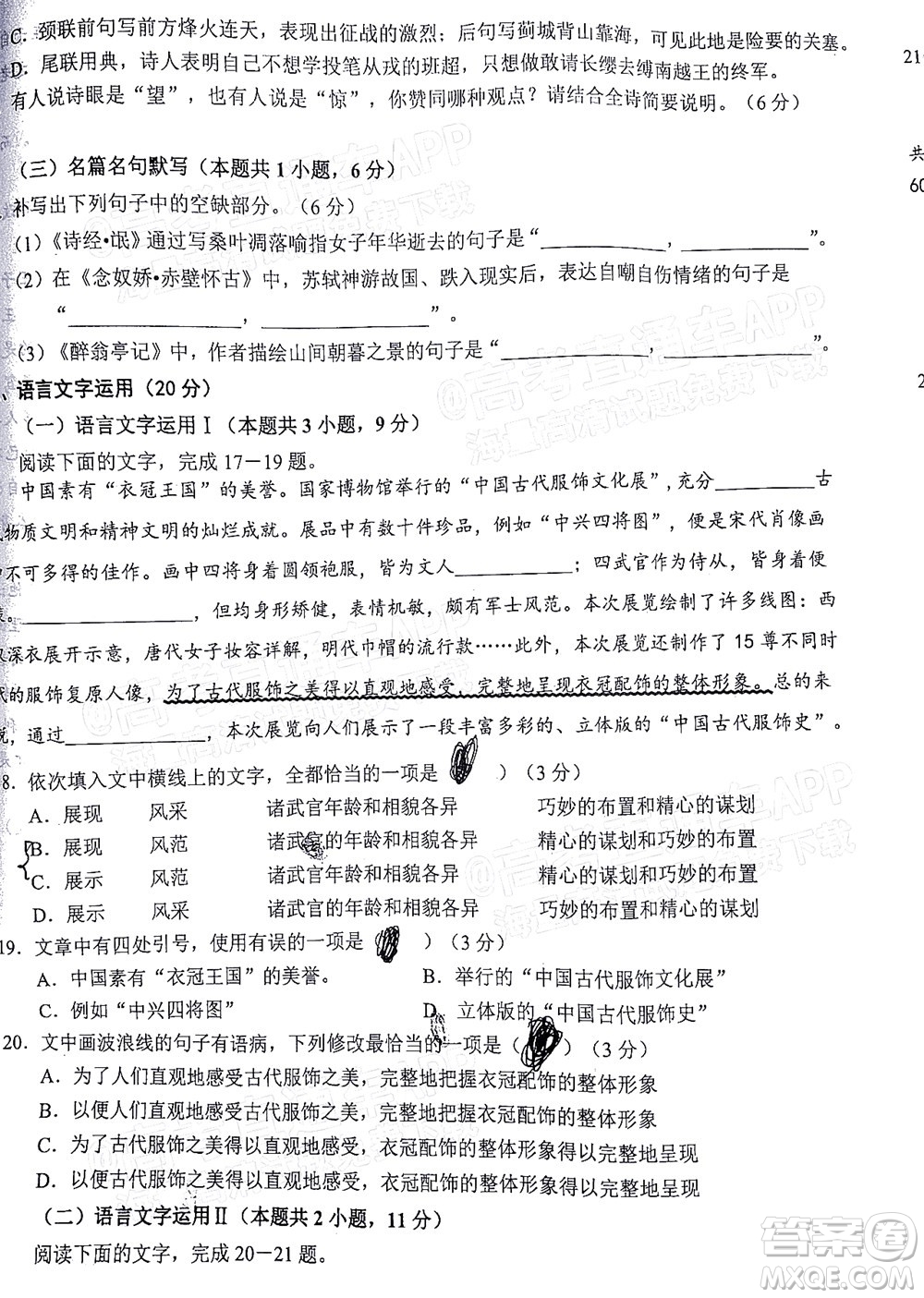 2021年秋季鄂東南省級(jí)示范高中教育教學(xué)改革聯(lián)盟學(xué)校期中聯(lián)考高三語(yǔ)文試題及答案