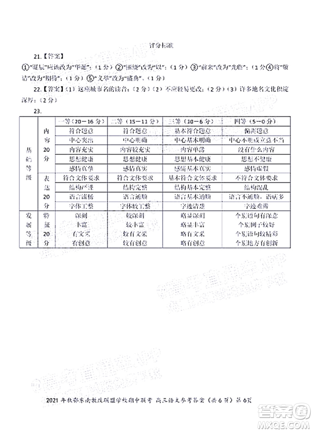 2021年秋季鄂東南省級(jí)示范高中教育教學(xué)改革聯(lián)盟學(xué)校期中聯(lián)考高三語(yǔ)文試題及答案