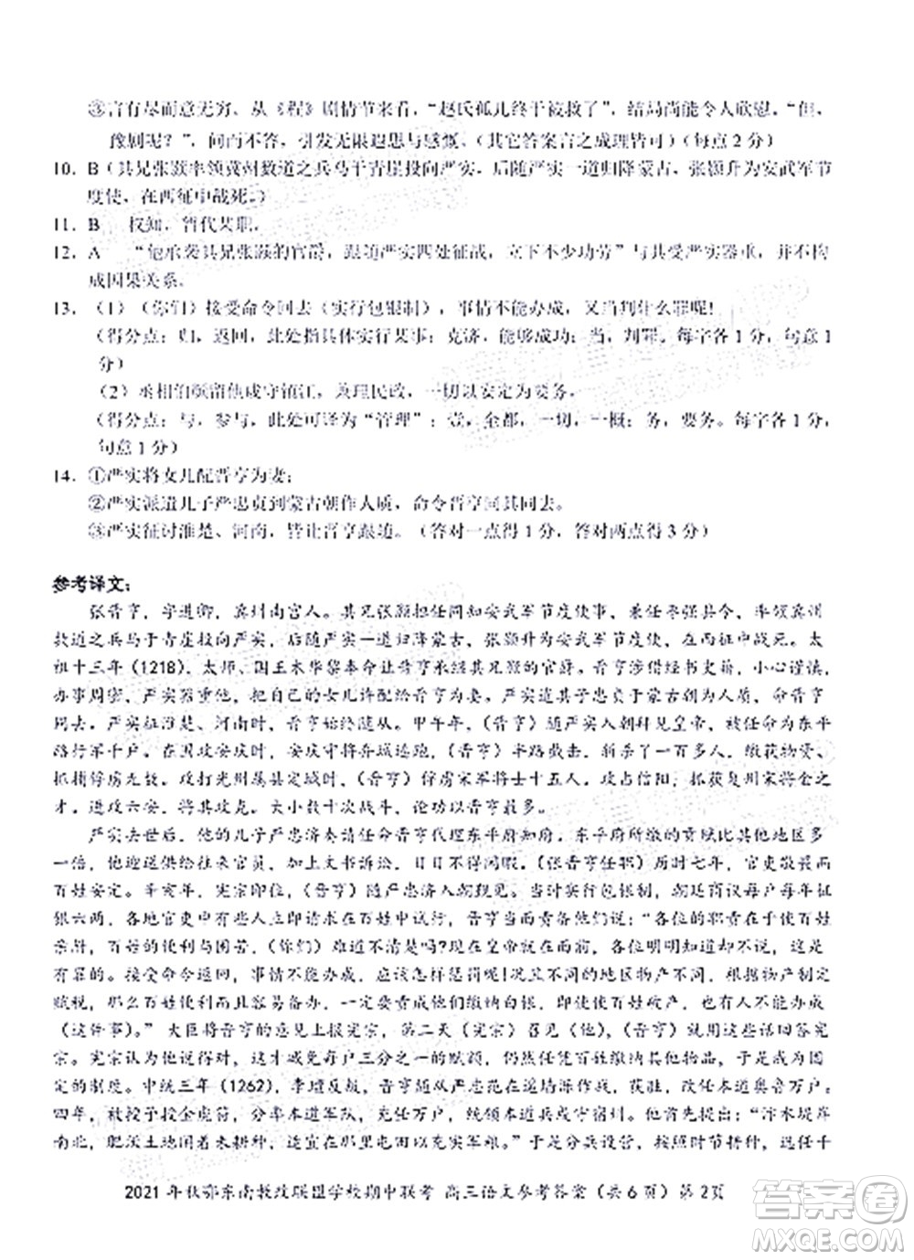 2021年秋季鄂東南省級(jí)示范高中教育教學(xué)改革聯(lián)盟學(xué)校期中聯(lián)考高三語(yǔ)文試題及答案