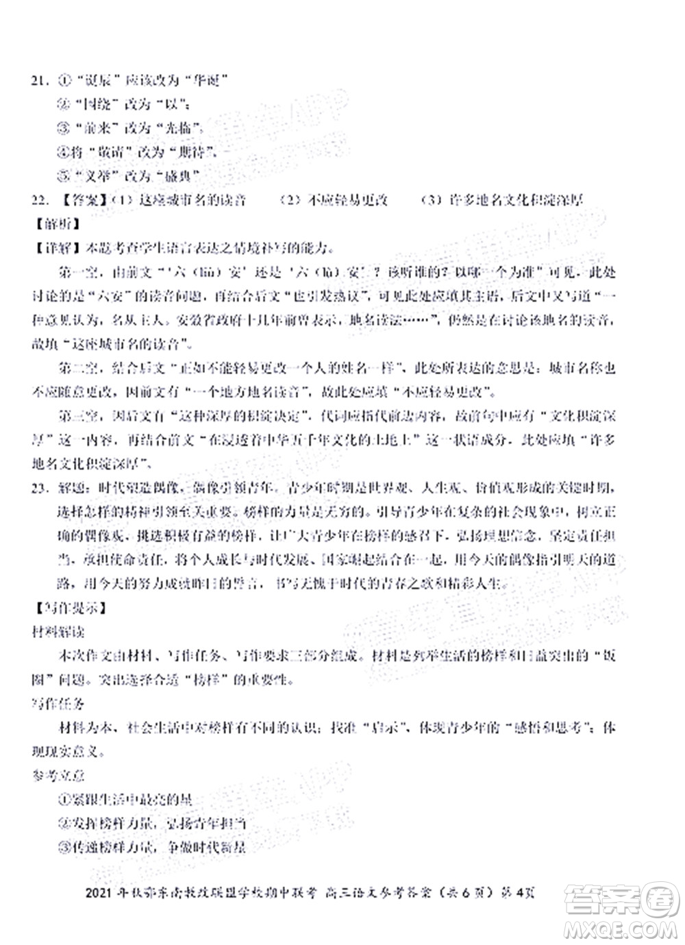 2021年秋季鄂東南省級(jí)示范高中教育教學(xué)改革聯(lián)盟學(xué)校期中聯(lián)考高三語(yǔ)文試題及答案