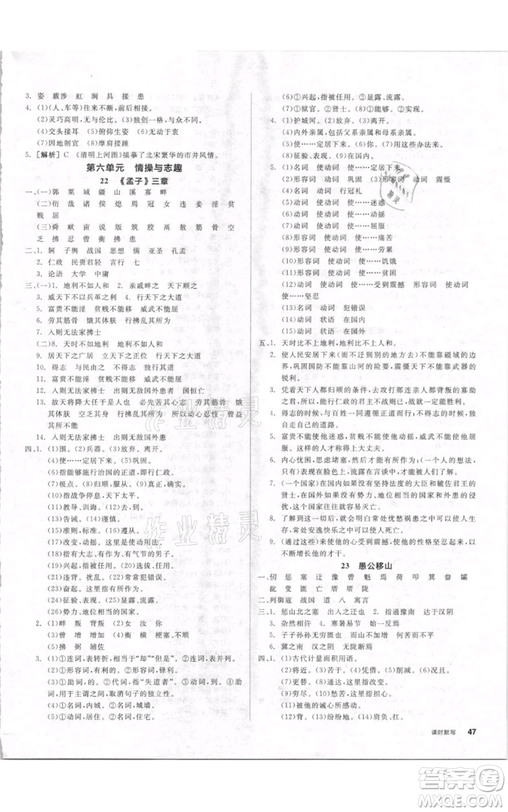 河北科學(xué)技術(shù)出版社2021全品作業(yè)本八年級上冊語文人教版內(nèi)蒙古專版參考答案