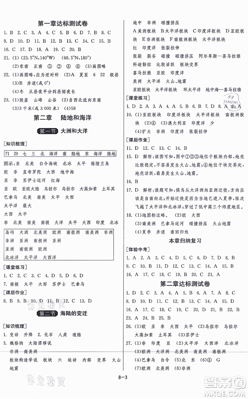 江蘇人民出版社2021秋1課3練學霸提優(yōu)訓練六年級地理上冊五四制SDJY魯教版答案