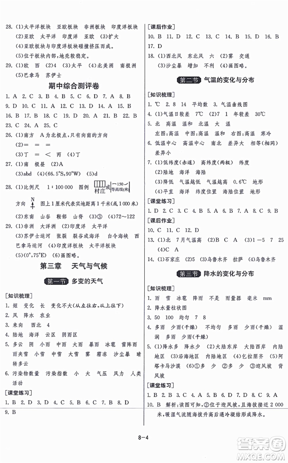 江蘇人民出版社2021秋1課3練學霸提優(yōu)訓練六年級地理上冊五四制SDJY魯教版答案