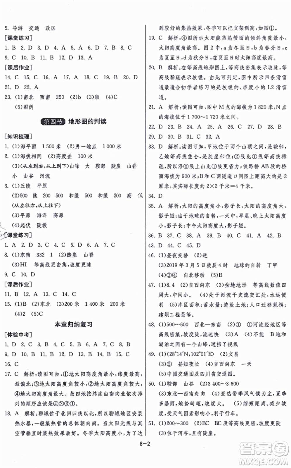 江蘇人民出版社2021秋1課3練學霸提優(yōu)訓練六年級地理上冊五四制SDJY魯教版答案