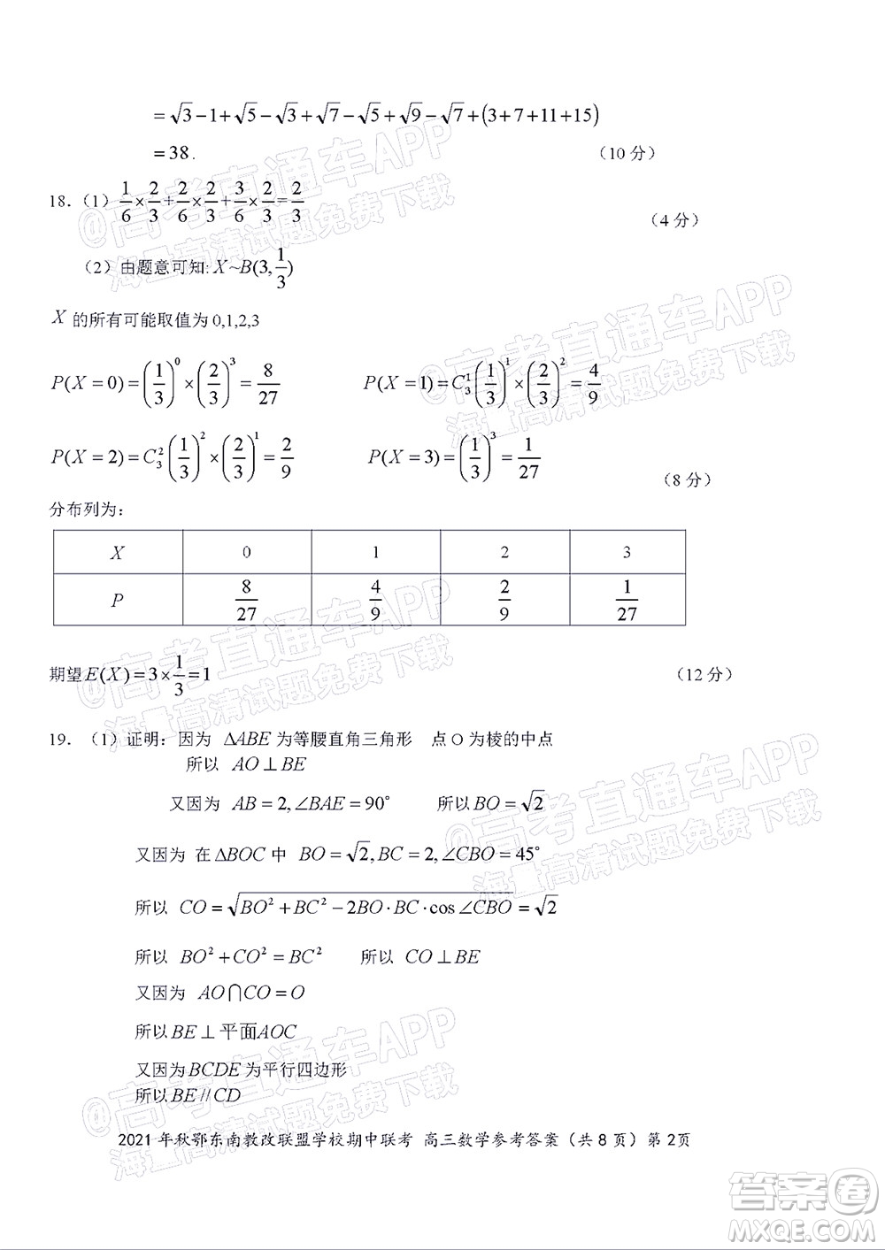 2021年秋季鄂東南省級示范高中教育教學(xué)改革聯(lián)盟學(xué)校期中聯(lián)考高三數(shù)學(xué)試題及答案