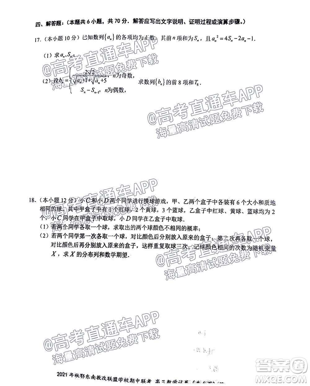 2021年秋季鄂東南省級示范高中教育教學(xué)改革聯(lián)盟學(xué)校期中聯(lián)考高三數(shù)學(xué)試題及答案