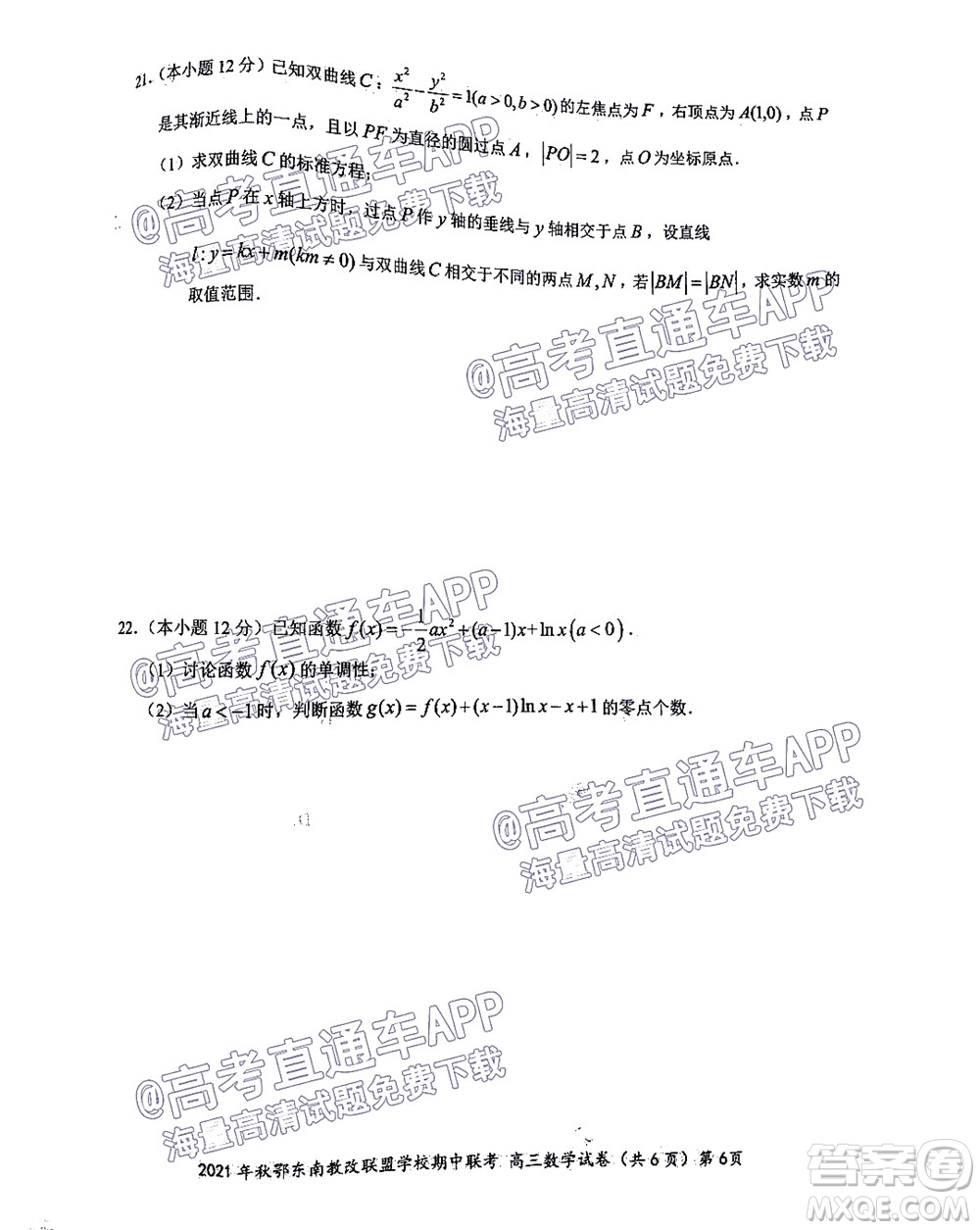 2021年秋季鄂東南省級示范高中教育教學(xué)改革聯(lián)盟學(xué)校期中聯(lián)考高三數(shù)學(xué)試題及答案