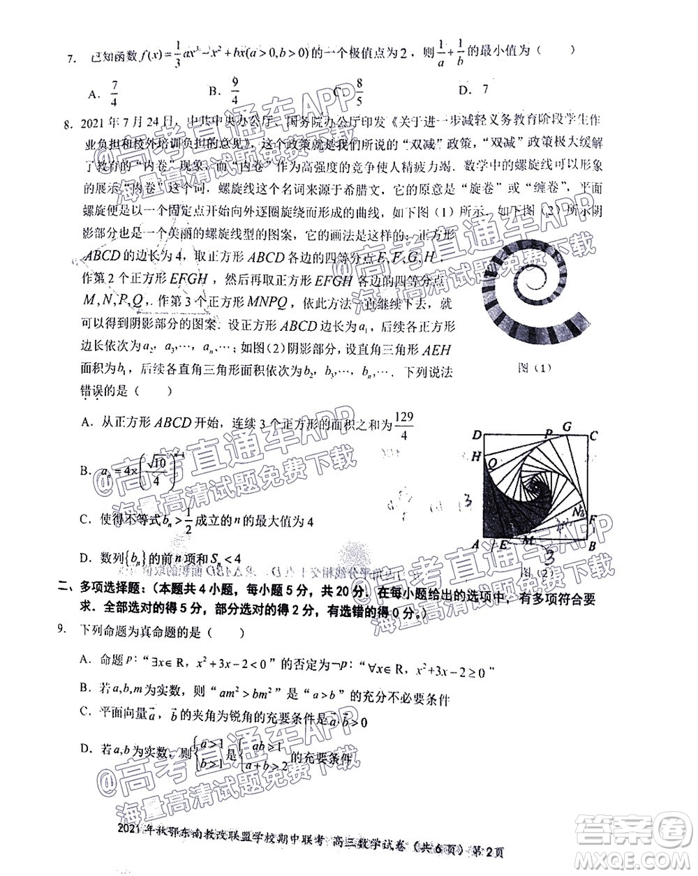 2021年秋季鄂東南省級示范高中教育教學(xué)改革聯(lián)盟學(xué)校期中聯(lián)考高三數(shù)學(xué)試題及答案