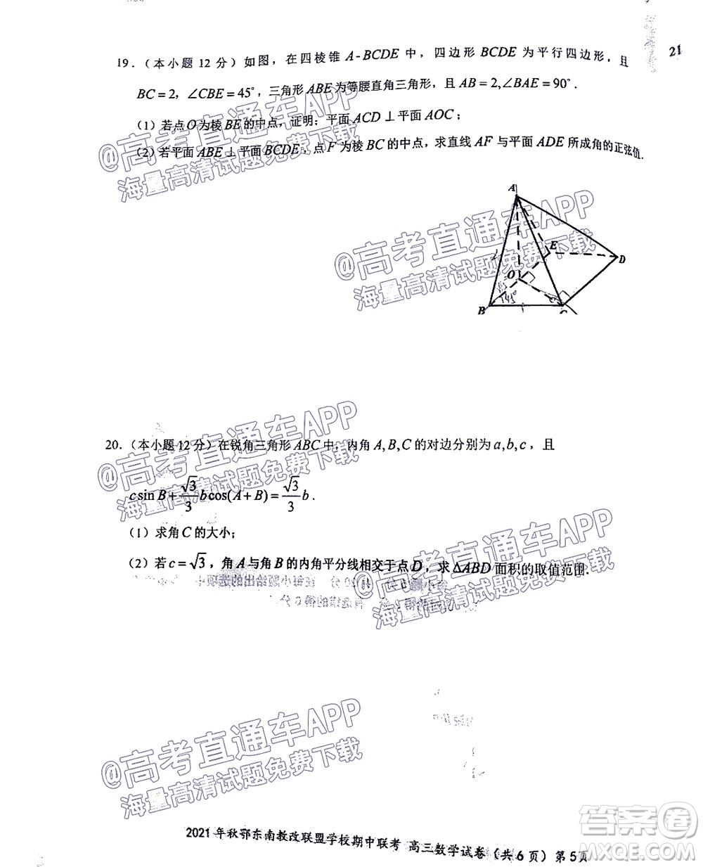 2021年秋季鄂東南省級示范高中教育教學(xué)改革聯(lián)盟學(xué)校期中聯(lián)考高三數(shù)學(xué)試題及答案