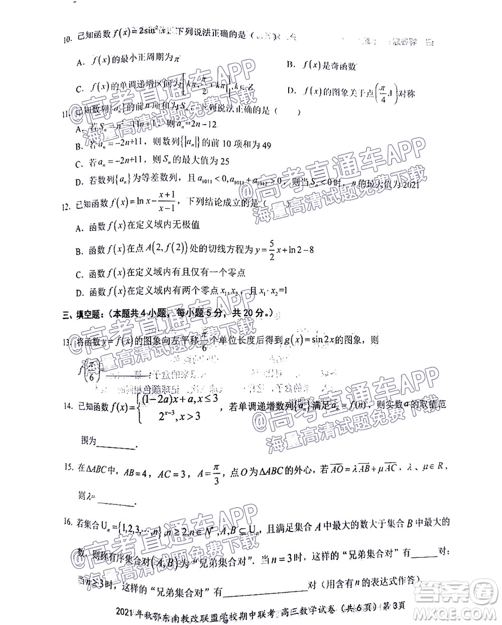 2021年秋季鄂東南省級示范高中教育教學(xué)改革聯(lián)盟學(xué)校期中聯(lián)考高三數(shù)學(xué)試題及答案