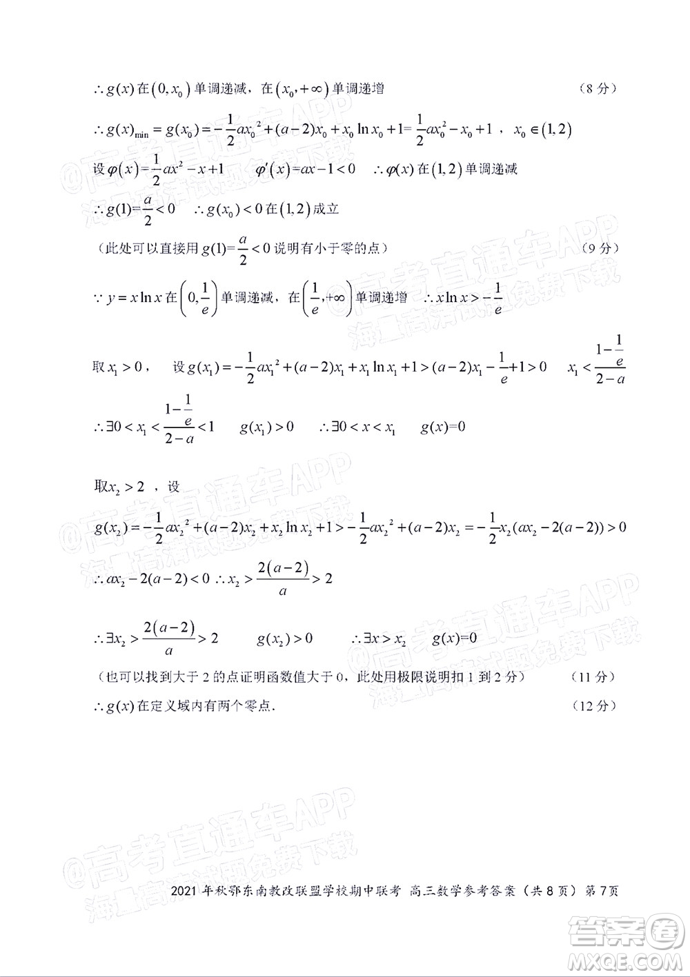 2021年秋季鄂東南省級示范高中教育教學(xué)改革聯(lián)盟學(xué)校期中聯(lián)考高三數(shù)學(xué)試題及答案