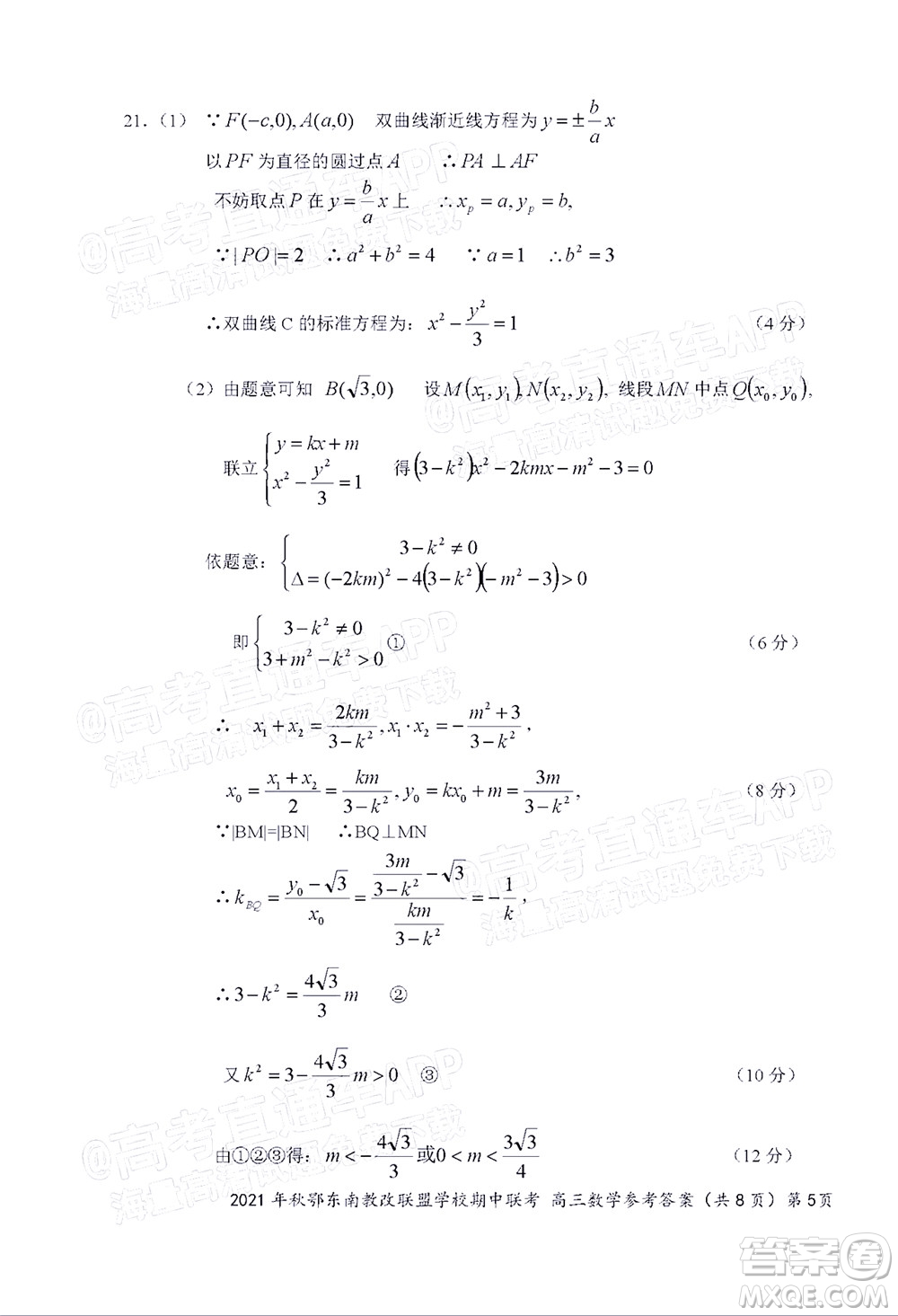 2021年秋季鄂東南省級示范高中教育教學(xué)改革聯(lián)盟學(xué)校期中聯(lián)考高三數(shù)學(xué)試題及答案