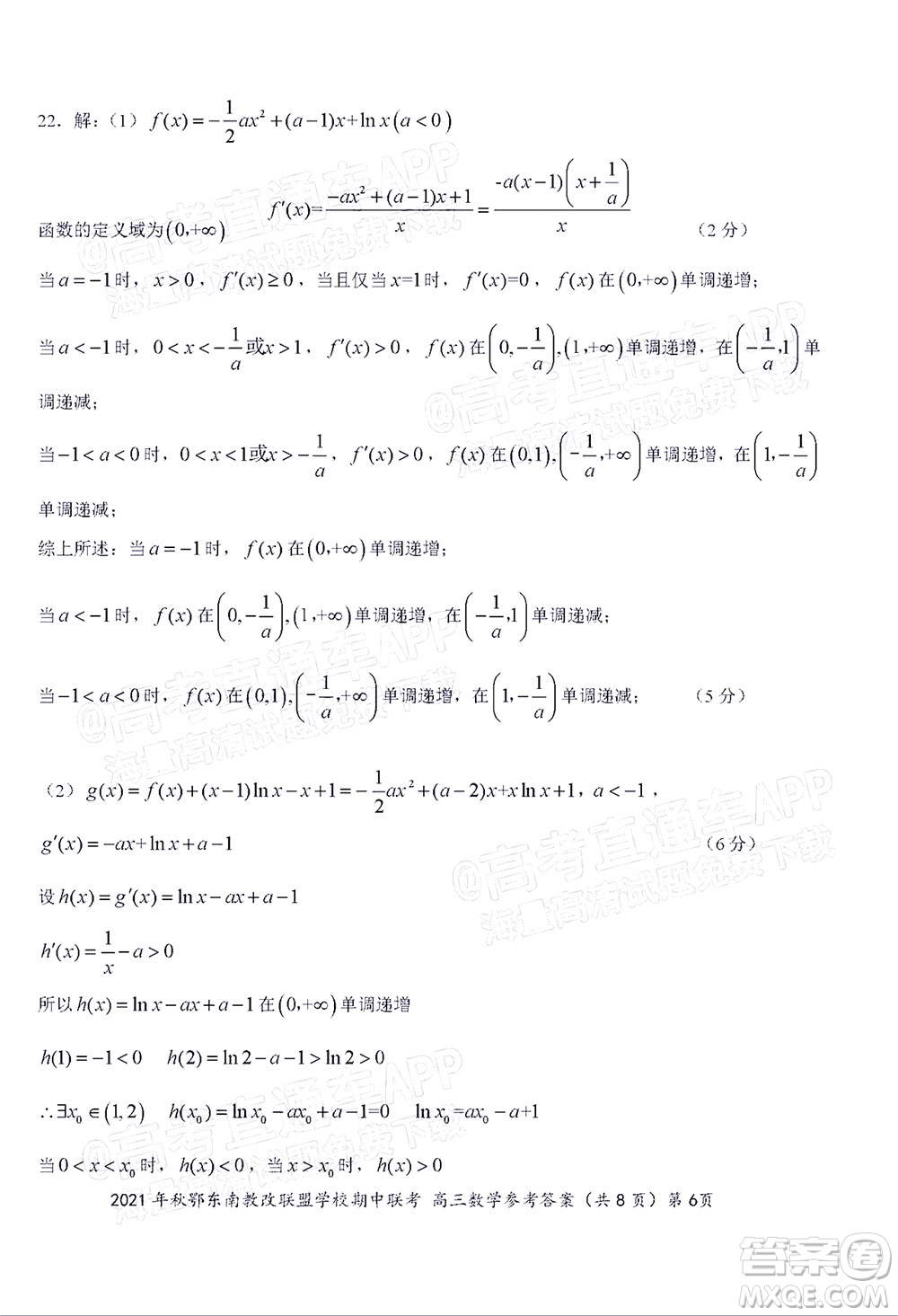 2021年秋季鄂東南省級示范高中教育教學(xué)改革聯(lián)盟學(xué)校期中聯(lián)考高三數(shù)學(xué)試題及答案