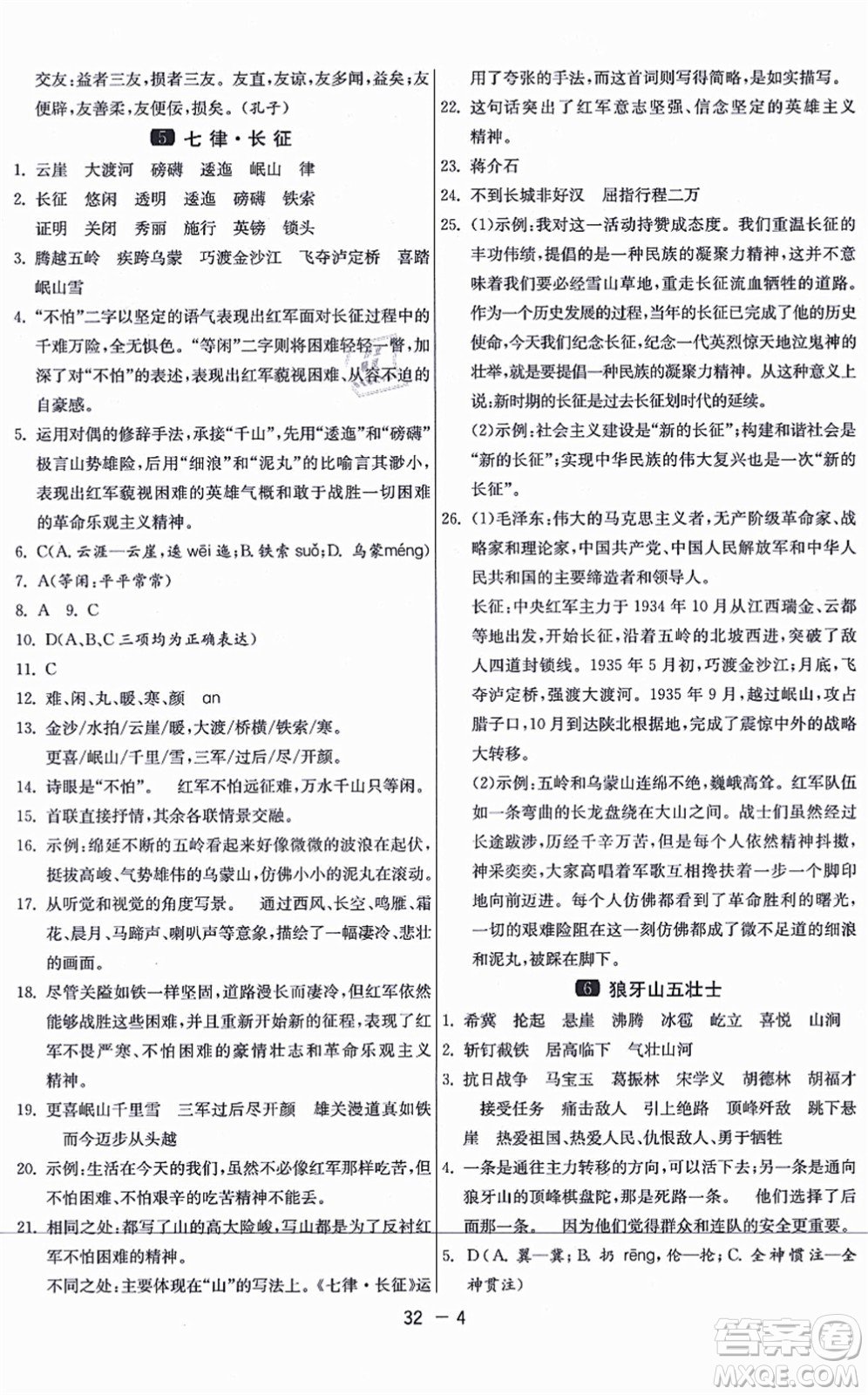 江蘇人民出版社2021秋1課3練學(xué)霸提優(yōu)訓(xùn)練六年級語文上冊五四制RMJY人教版答案