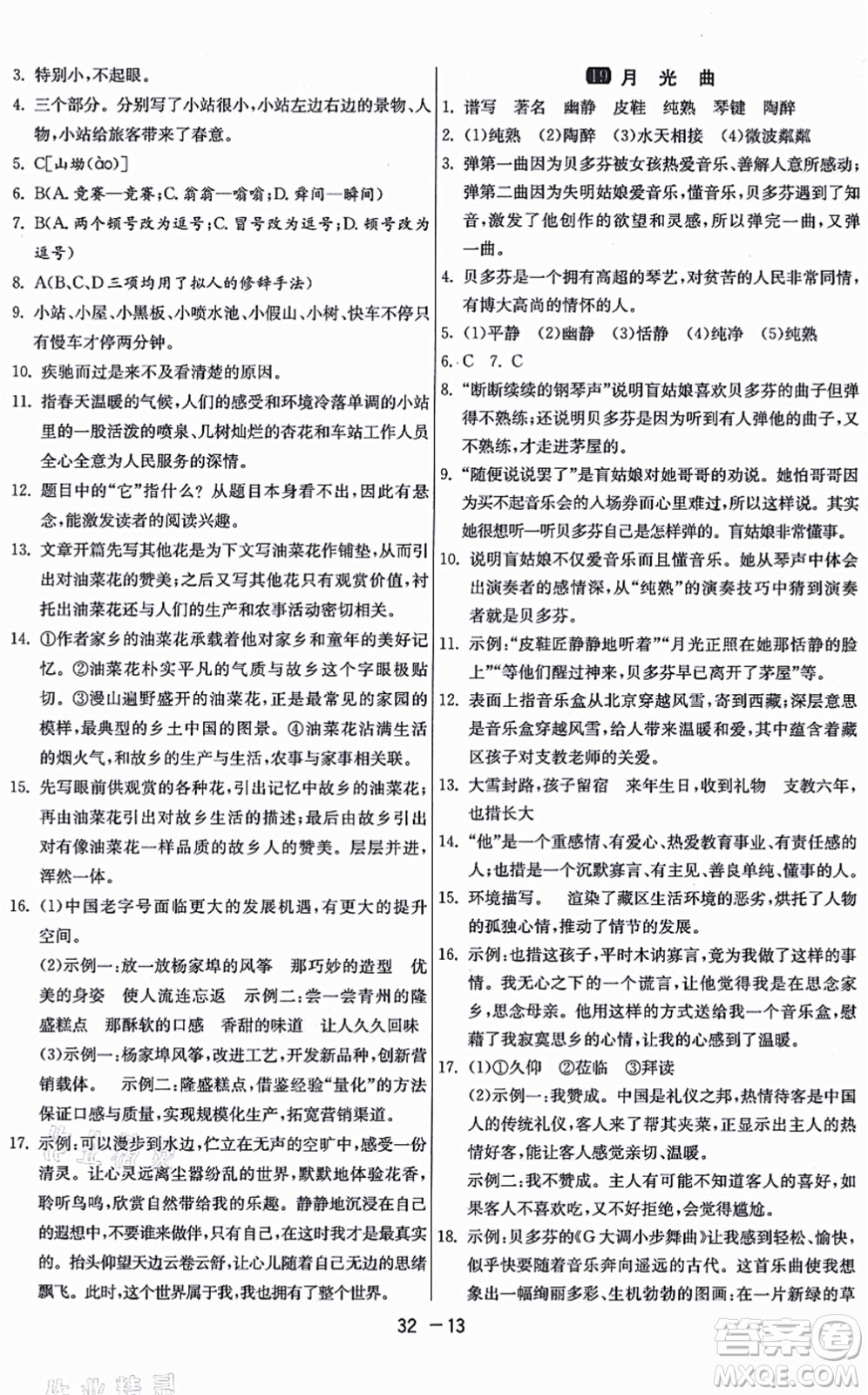 江蘇人民出版社2021秋1課3練學(xué)霸提優(yōu)訓(xùn)練六年級語文上冊五四制RMJY人教版答案