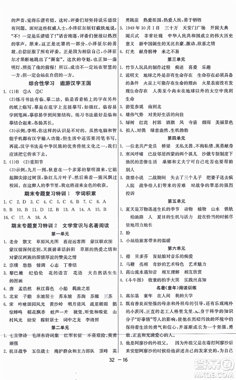 江蘇人民出版社2021秋1課3練學(xué)霸提優(yōu)訓(xùn)練六年級語文上冊五四制RMJY人教版答案