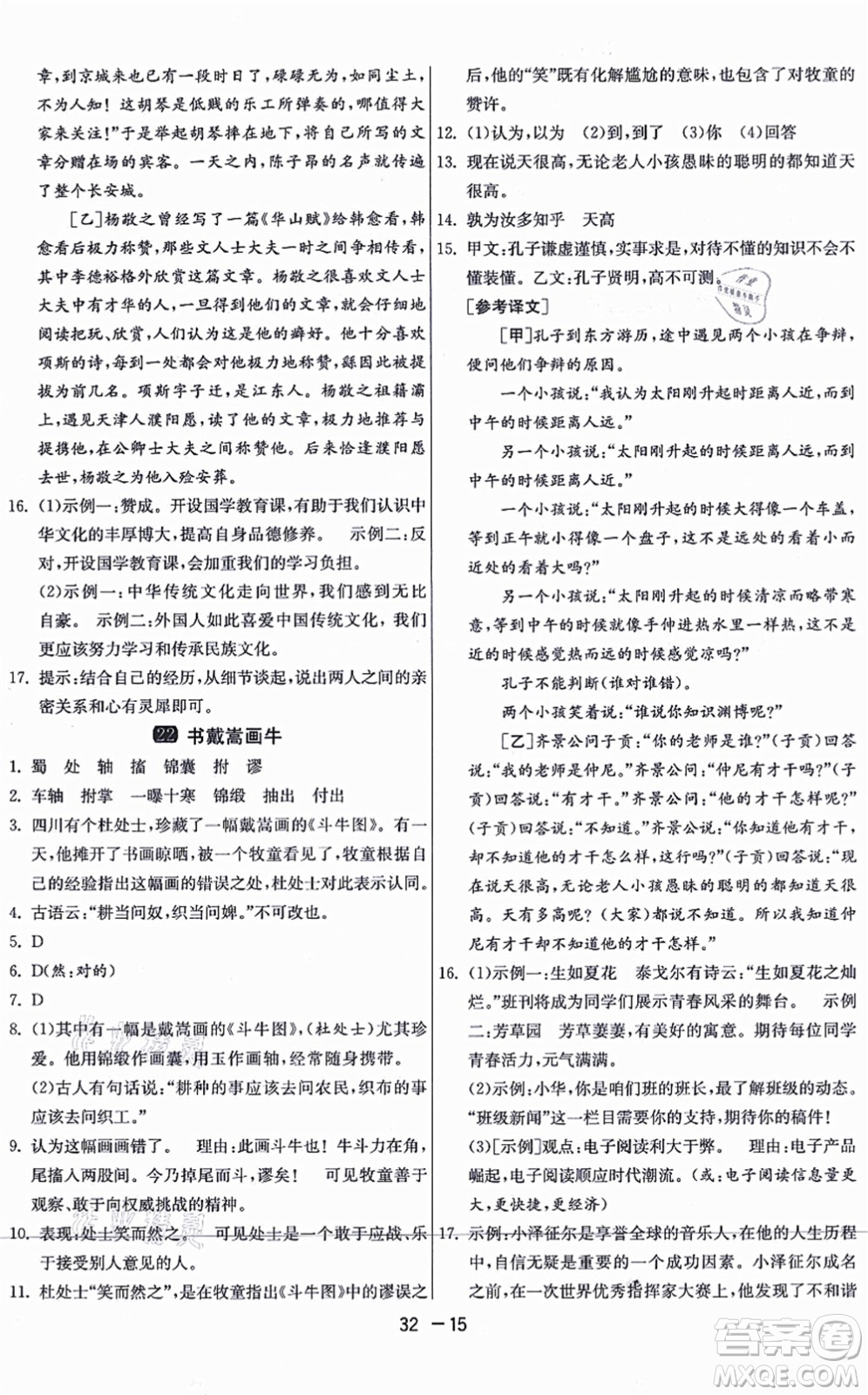 江蘇人民出版社2021秋1課3練學(xué)霸提優(yōu)訓(xùn)練六年級語文上冊五四制RMJY人教版答案