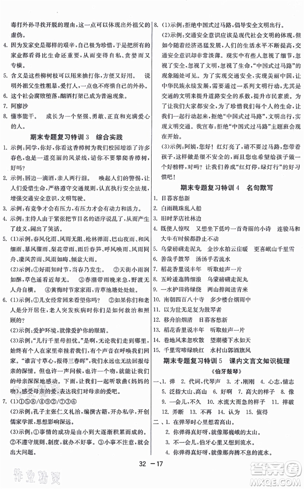 江蘇人民出版社2021秋1課3練學(xué)霸提優(yōu)訓(xùn)練六年級語文上冊五四制RMJY人教版答案