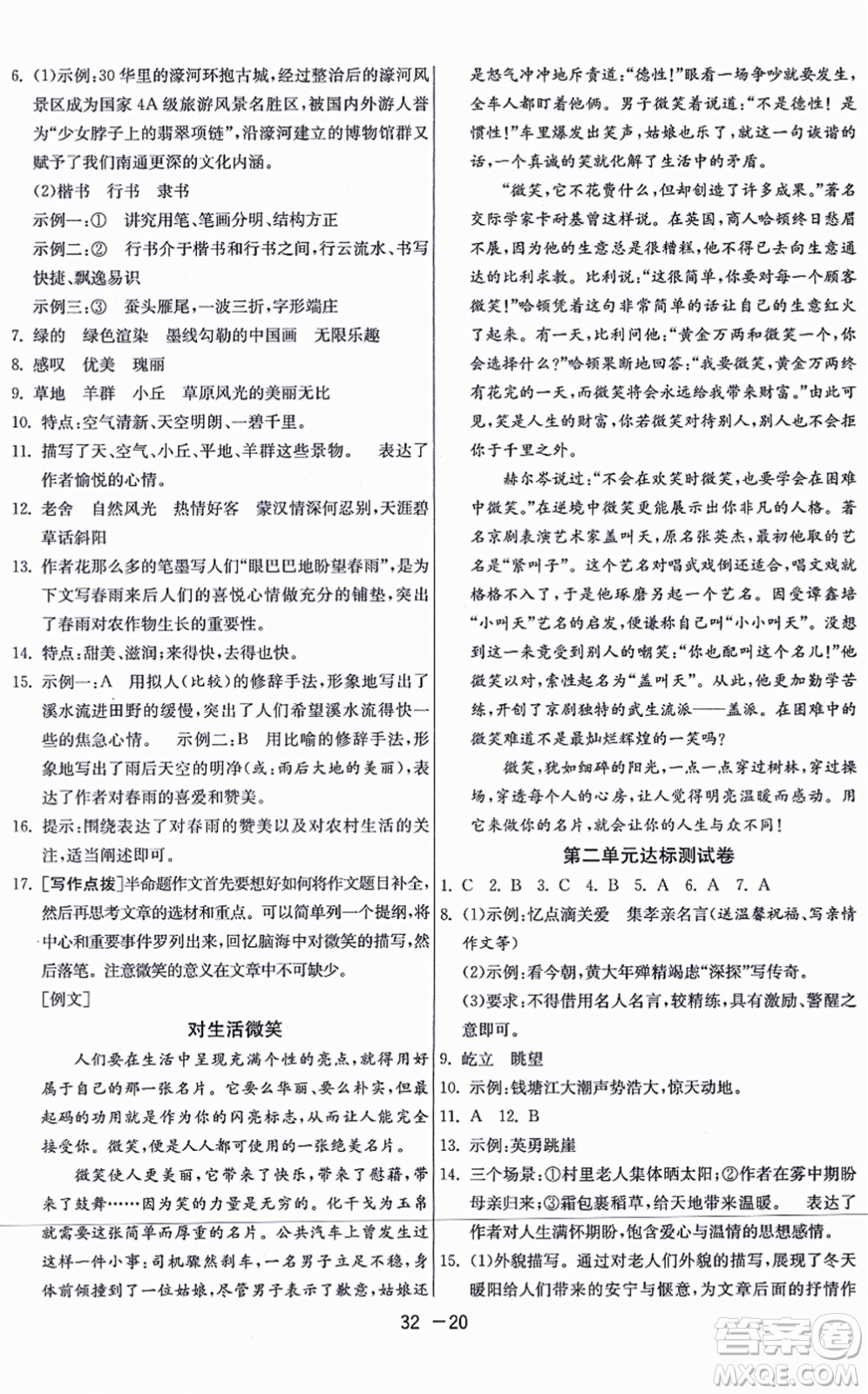 江蘇人民出版社2021秋1課3練學(xué)霸提優(yōu)訓(xùn)練六年級語文上冊五四制RMJY人教版答案