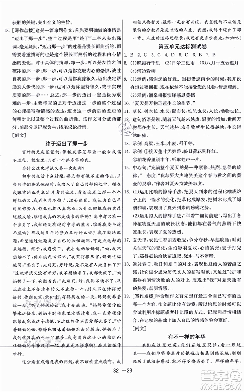 江蘇人民出版社2021秋1課3練學(xué)霸提優(yōu)訓(xùn)練六年級語文上冊五四制RMJY人教版答案