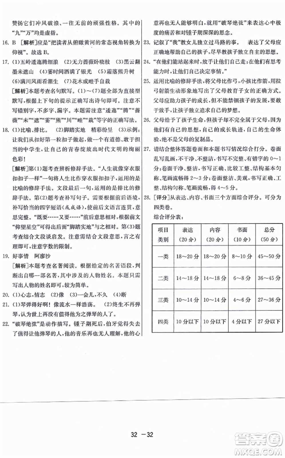 江蘇人民出版社2021秋1課3練學(xué)霸提優(yōu)訓(xùn)練六年級語文上冊五四制RMJY人教版答案