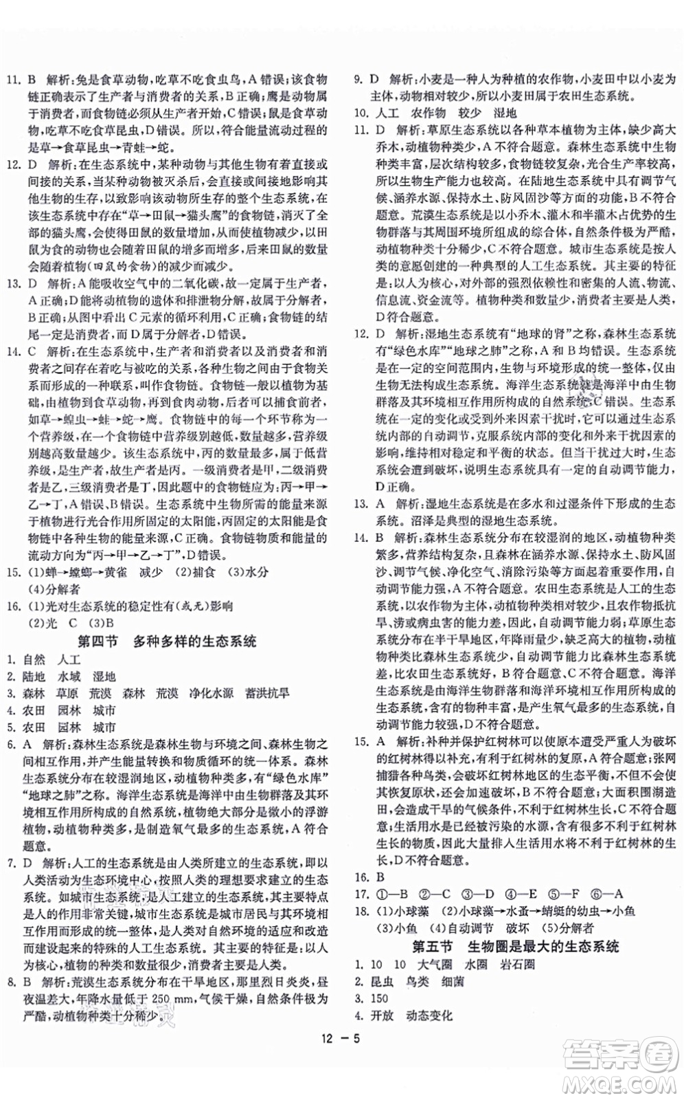 江蘇人民出版社2021秋1課3練學霸提優(yōu)訓練六年級生物上冊五四制SDKJ魯科版答案