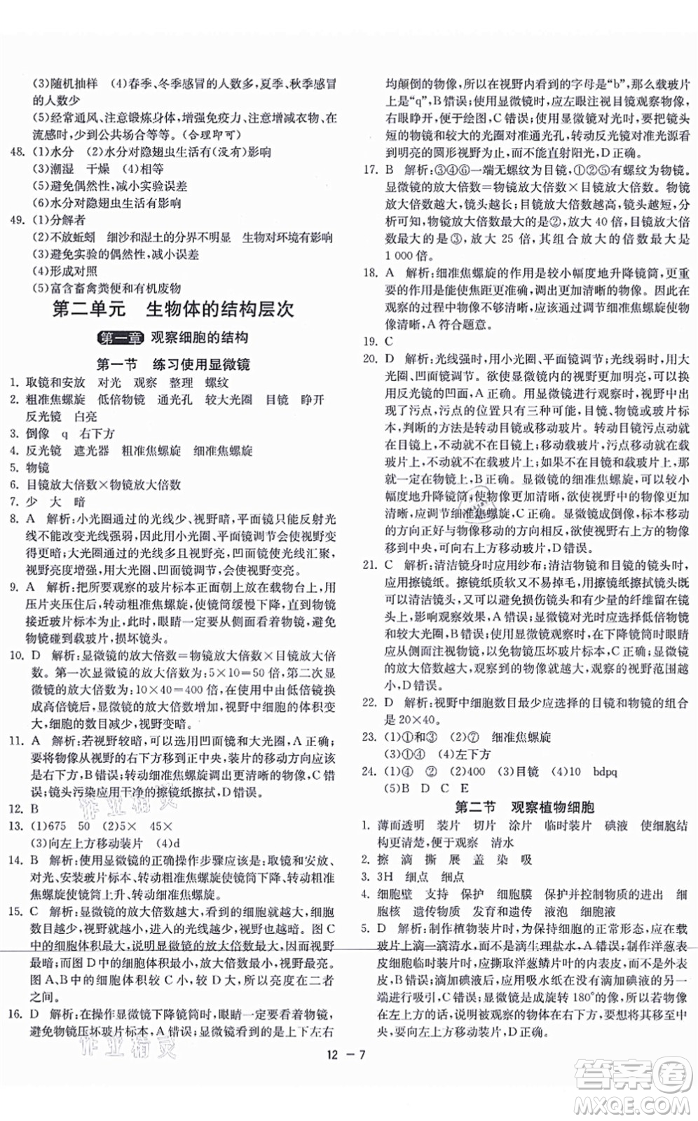 江蘇人民出版社2021秋1課3練學霸提優(yōu)訓練六年級生物上冊五四制SDKJ魯科版答案