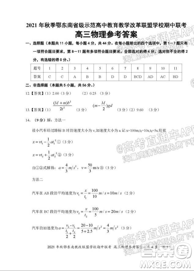 2021年秋季鄂東南省級(jí)示范高中教育教學(xué)改革聯(lián)盟學(xué)校期中聯(lián)考高三物理試題及答案