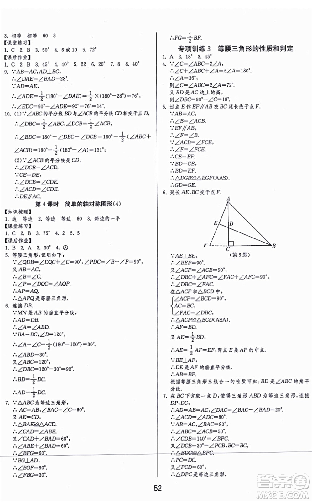 江蘇人民出版社2021秋1課3練學(xué)霸提優(yōu)訓(xùn)練七年級(jí)數(shù)學(xué)上冊(cè)五四制SDJY魯教版答案