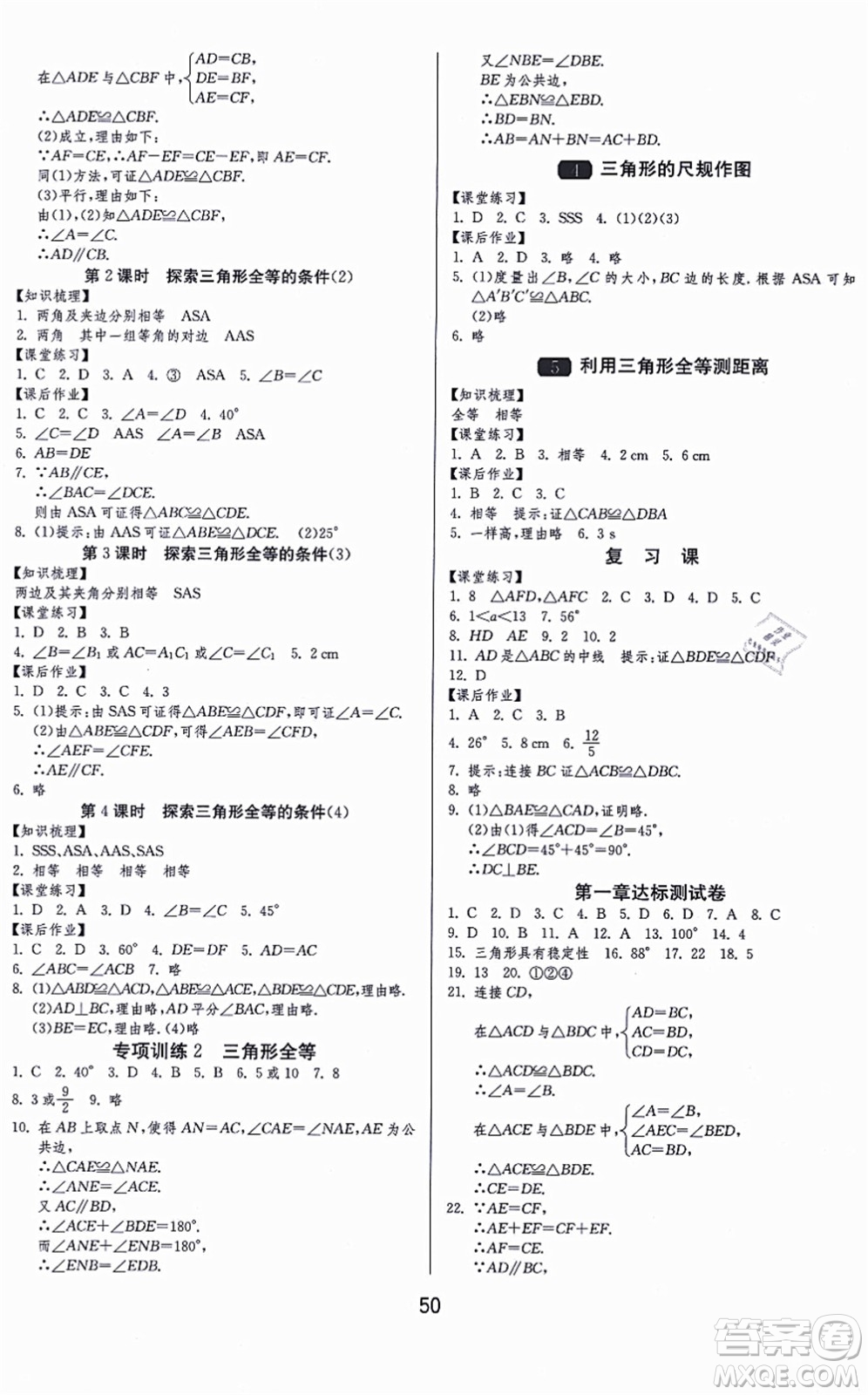 江蘇人民出版社2021秋1課3練學(xué)霸提優(yōu)訓(xùn)練七年級(jí)數(shù)學(xué)上冊(cè)五四制SDJY魯教版答案