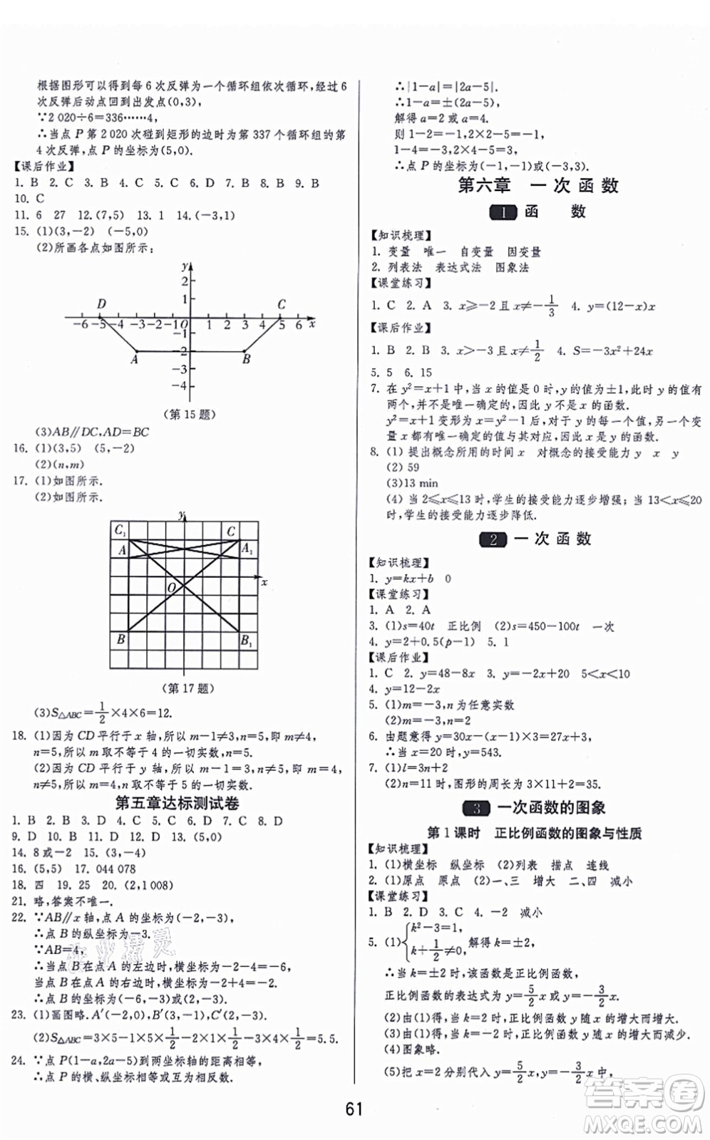 江蘇人民出版社2021秋1課3練學(xué)霸提優(yōu)訓(xùn)練七年級(jí)數(shù)學(xué)上冊(cè)五四制SDJY魯教版答案