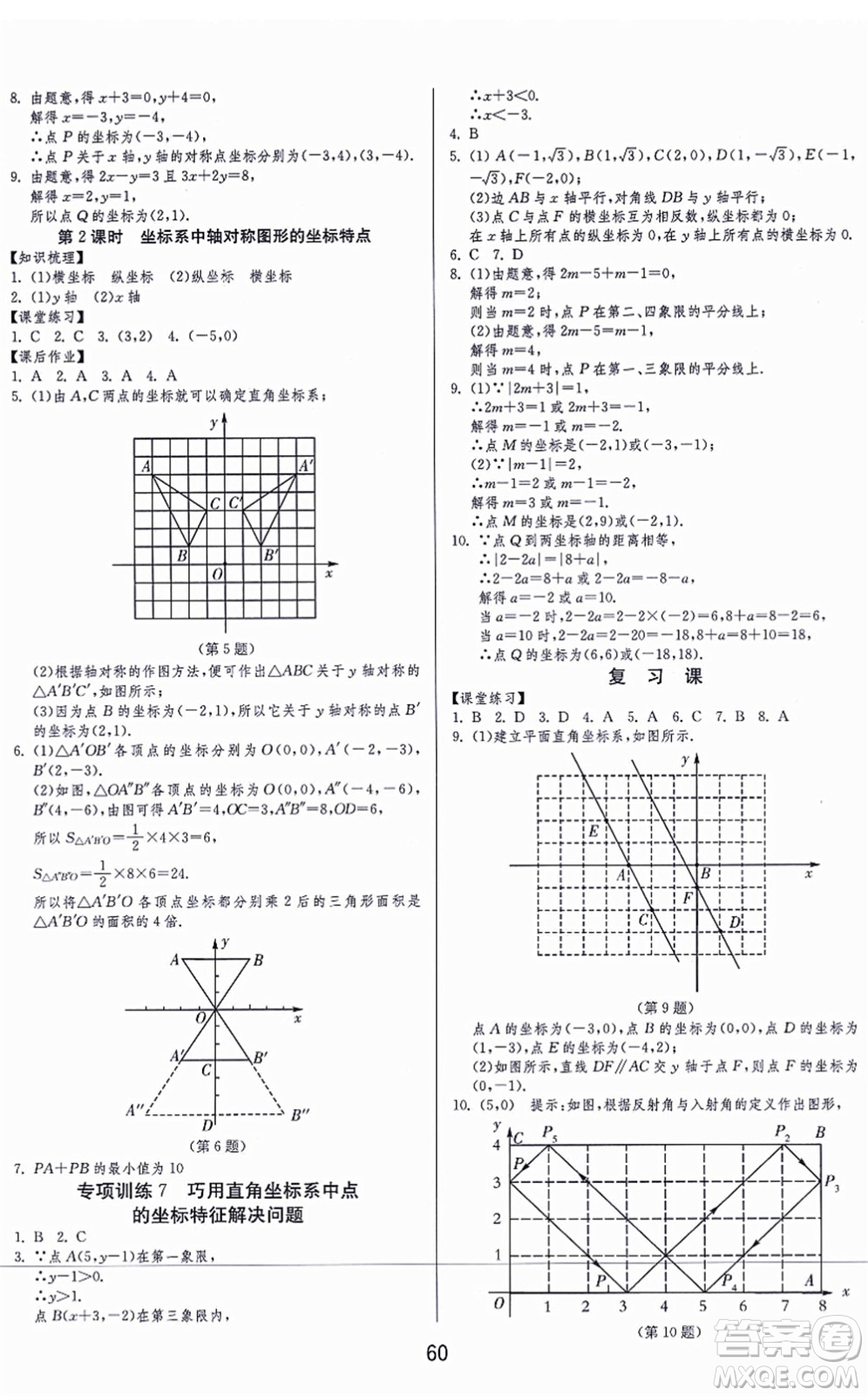 江蘇人民出版社2021秋1課3練學(xué)霸提優(yōu)訓(xùn)練七年級(jí)數(shù)學(xué)上冊(cè)五四制SDJY魯教版答案