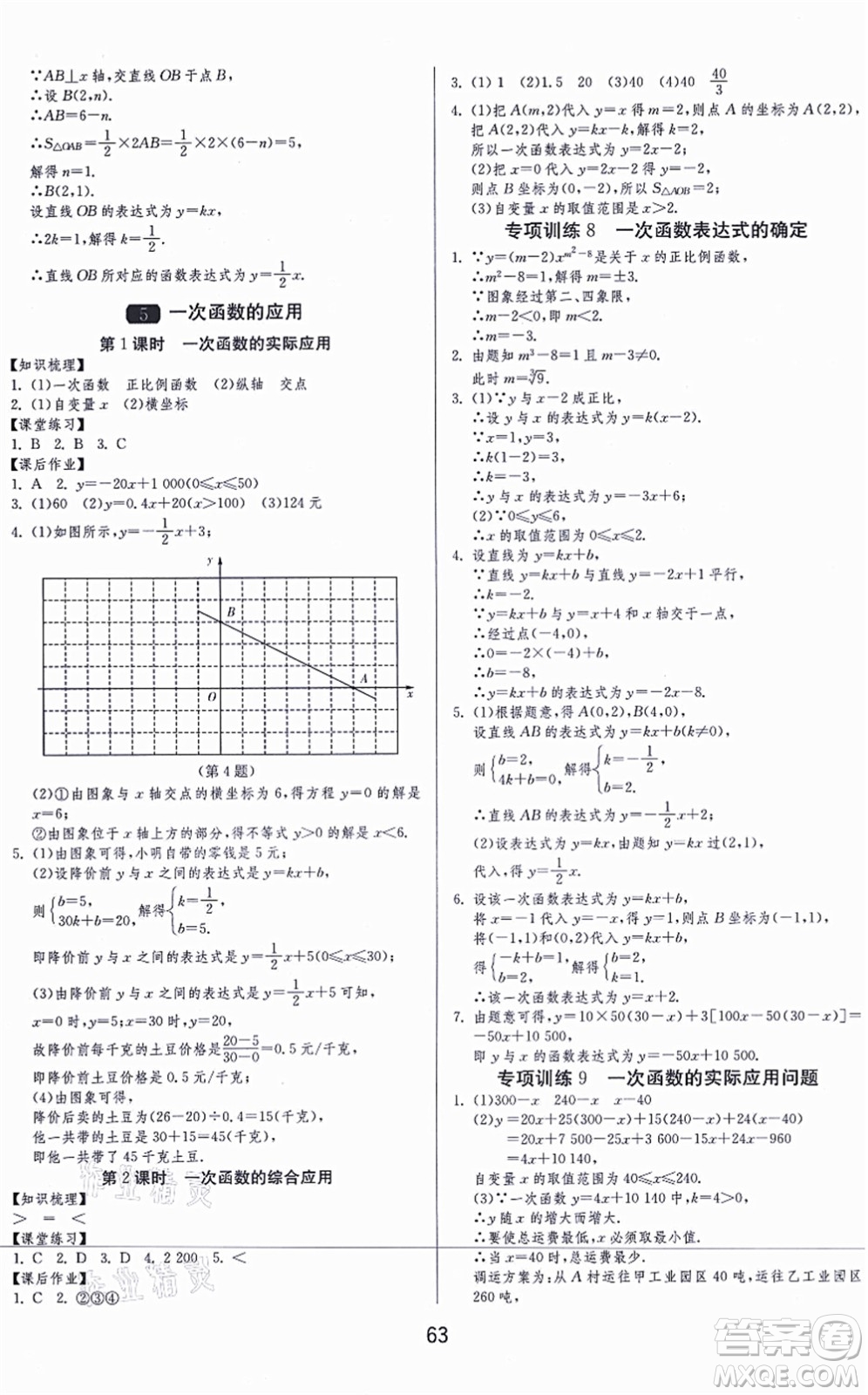 江蘇人民出版社2021秋1課3練學(xué)霸提優(yōu)訓(xùn)練七年級(jí)數(shù)學(xué)上冊(cè)五四制SDJY魯教版答案