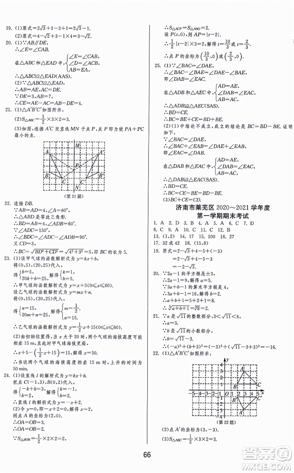 江蘇人民出版社2021秋1課3練學(xué)霸提優(yōu)訓(xùn)練七年級(jí)數(shù)學(xué)上冊(cè)五四制SDJY魯教版答案