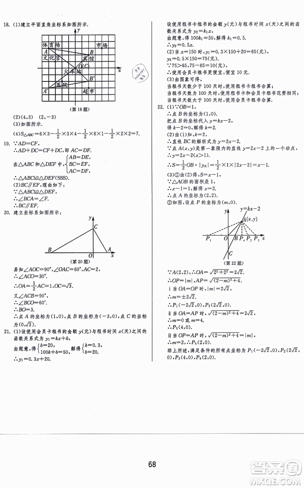 江蘇人民出版社2021秋1課3練學(xué)霸提優(yōu)訓(xùn)練七年級(jí)數(shù)學(xué)上冊(cè)五四制SDJY魯教版答案