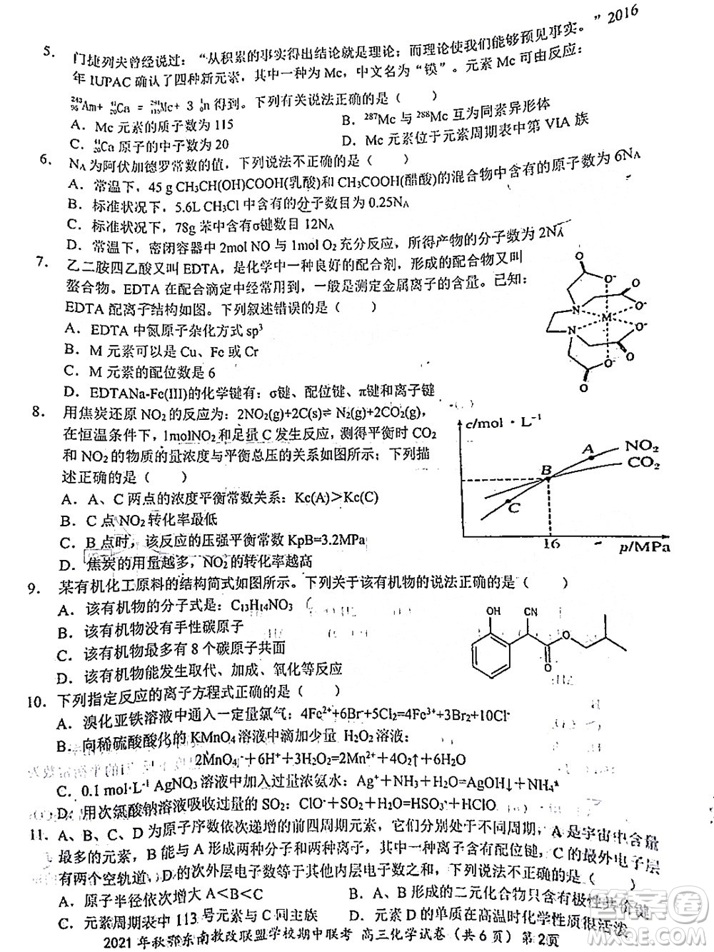 2021年秋季鄂東南省級示范高中教育教學改革聯(lián)盟學校期中聯(lián)考高三化學試題及答案