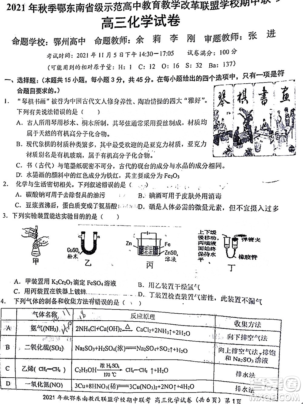 2021年秋季鄂東南省級示范高中教育教學改革聯(lián)盟學校期中聯(lián)考高三化學試題及答案