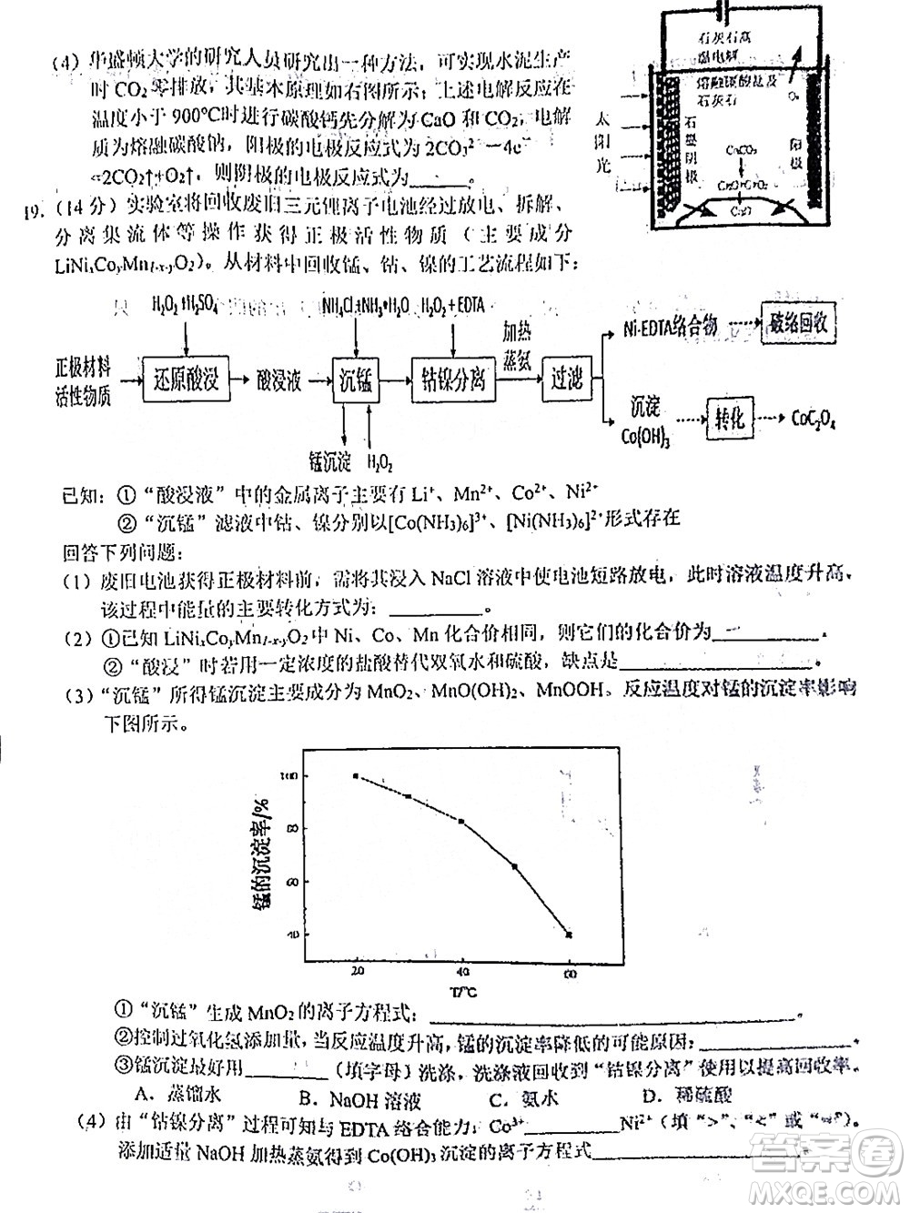 2021年秋季鄂東南省級示范高中教育教學改革聯(lián)盟學校期中聯(lián)考高三化學試題及答案