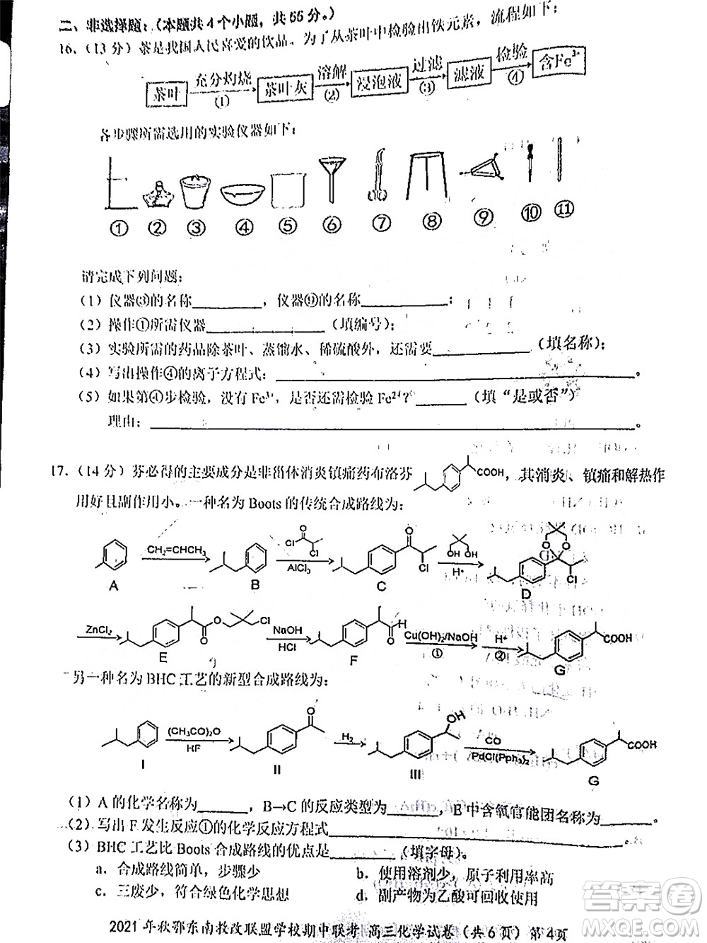 2021年秋季鄂東南省級示范高中教育教學改革聯(lián)盟學校期中聯(lián)考高三化學試題及答案